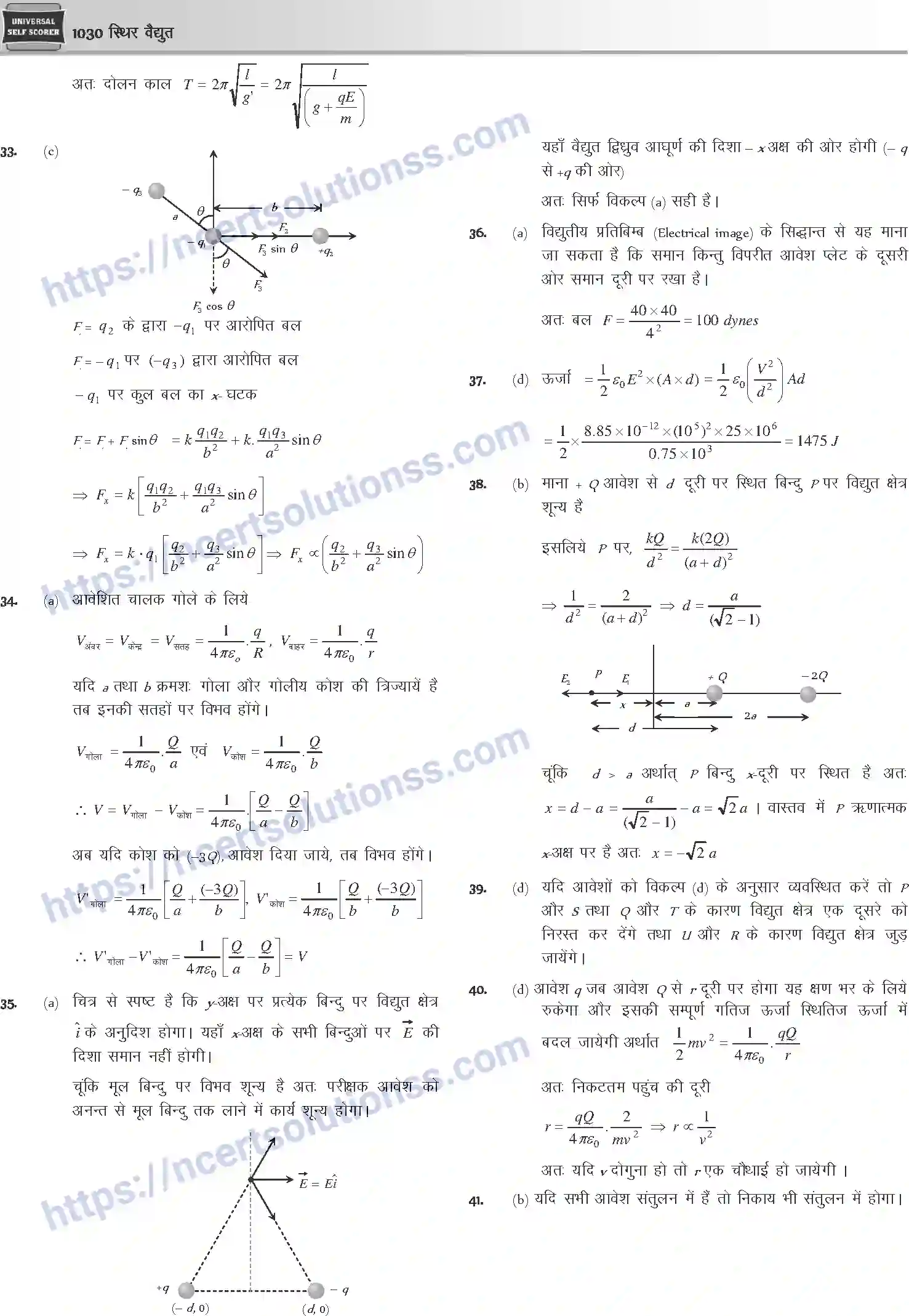 NCERT-Notes-Class-12-Physics-स्थिर-वैधुत-1057-page-120