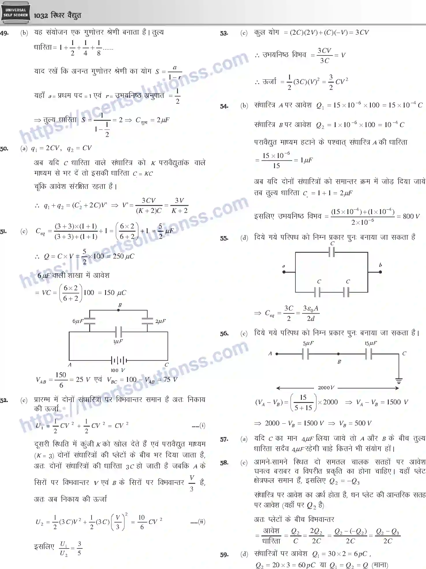 NCERT-Notes-Class-12-Physics-स्थिर-वैधुत-1057-page-122