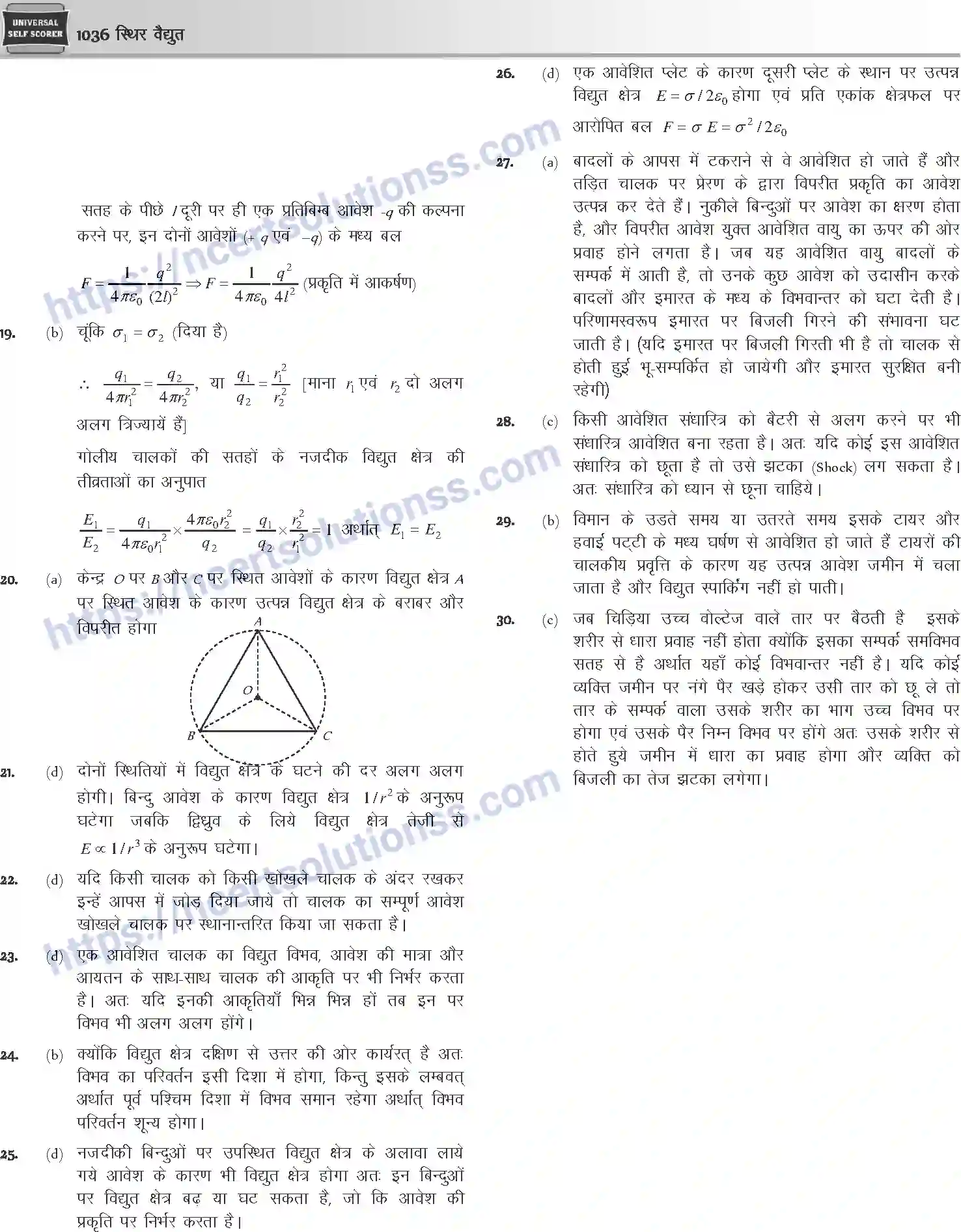 NCERT-Notes-Class-12-Physics-स्थिर-वैधुत-1057-page-126