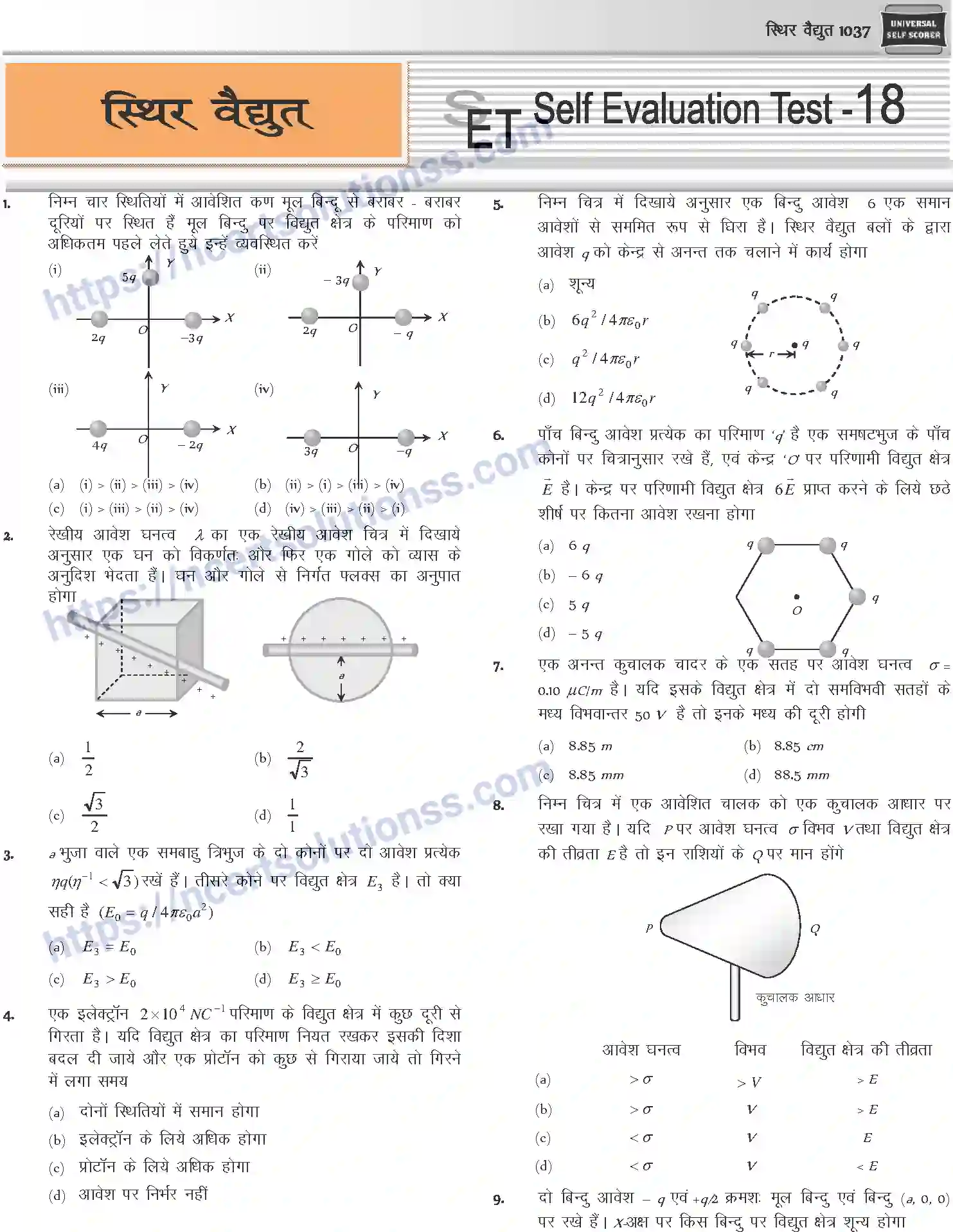 NCERT-Notes-Class-12-Physics-स्थिर-वैधुत-1057-page-127