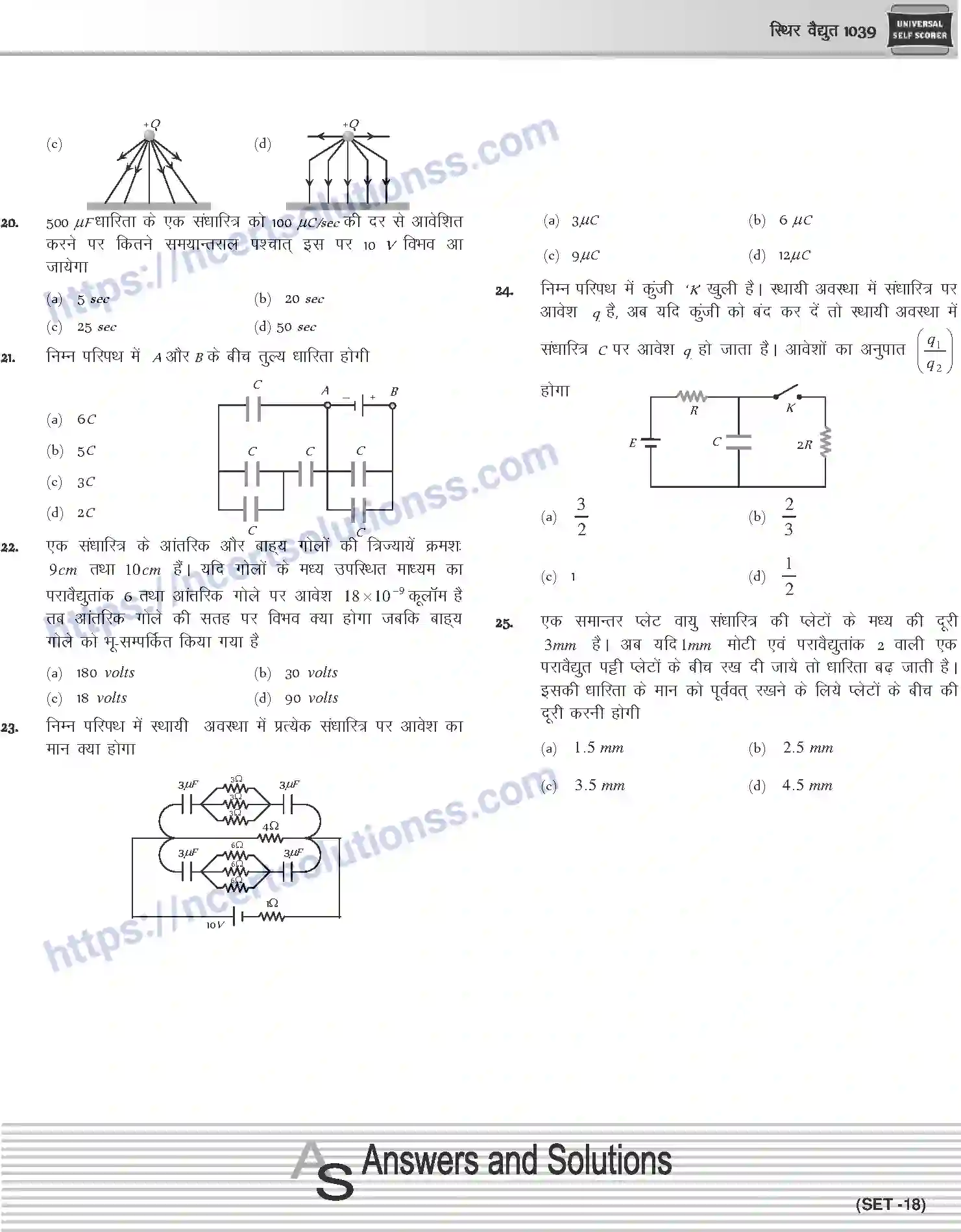 NCERT-Notes-Class-12-Physics-स्थिर-वैधुत-1057-page-129