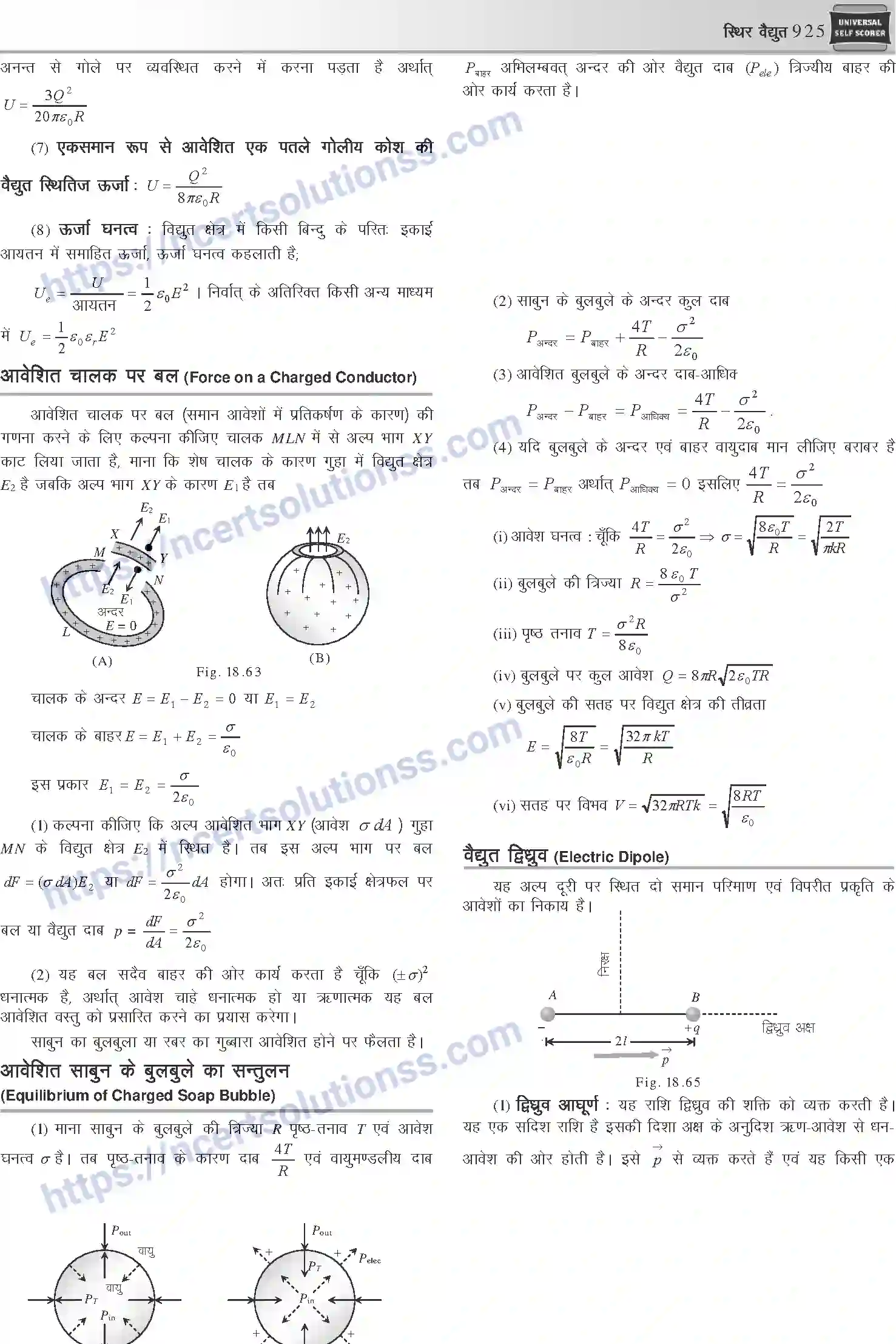 NCERT-Notes-Class-12-Physics-स्थिर-वैधुत-1057-page-13
