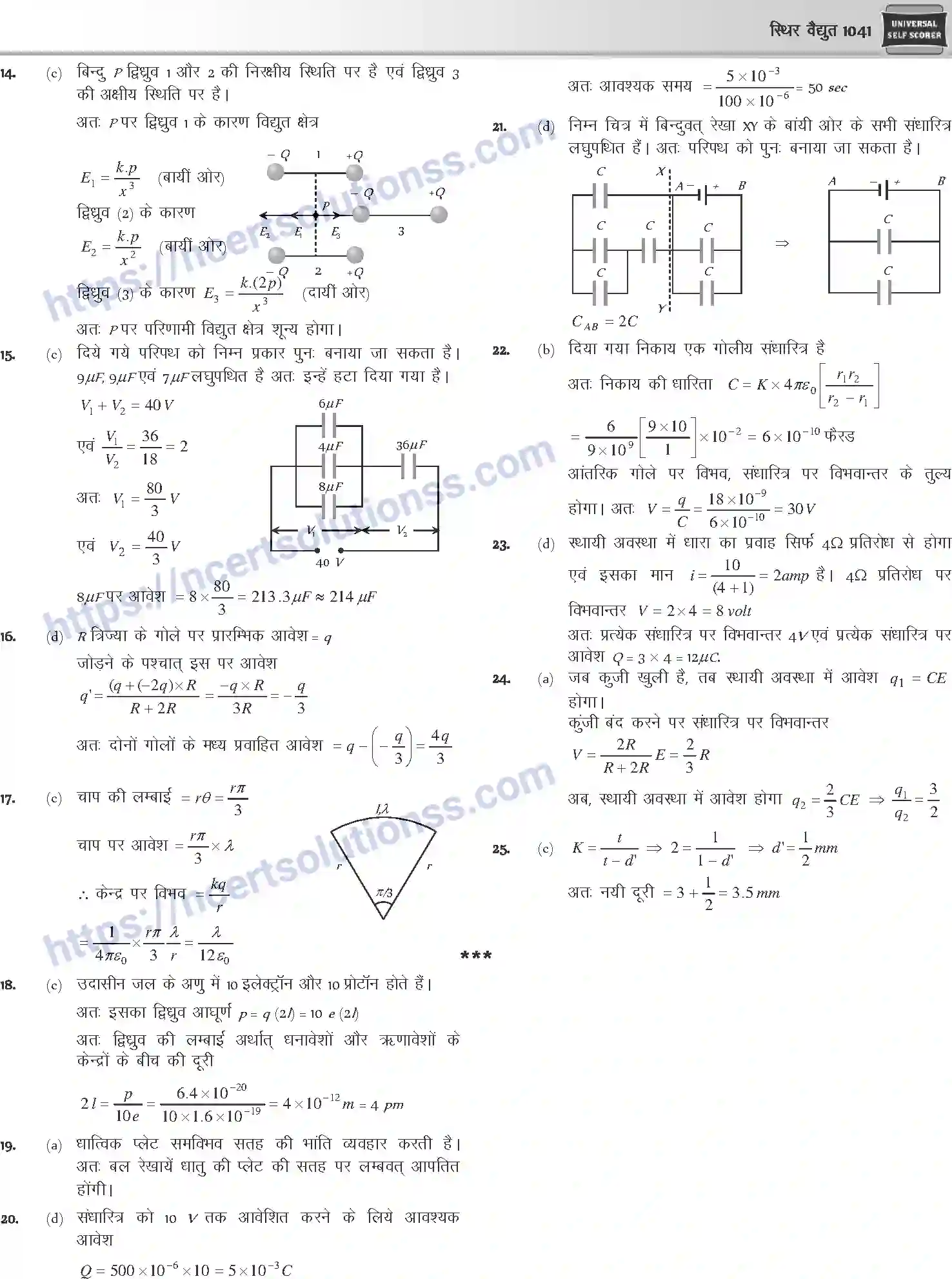 NCERT-Notes-Class-12-Physics-स्थिर-वैधुत-1057-page-131