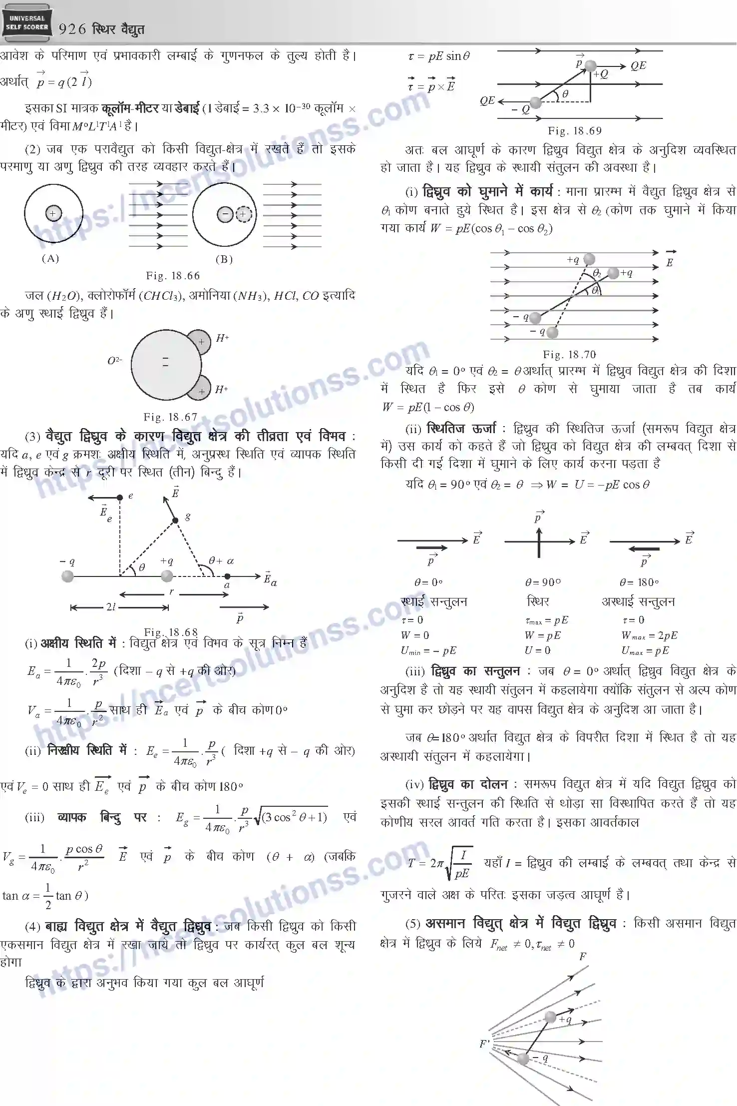 NCERT-Notes-Class-12-Physics-स्थिर-वैधुत-1057-page-14