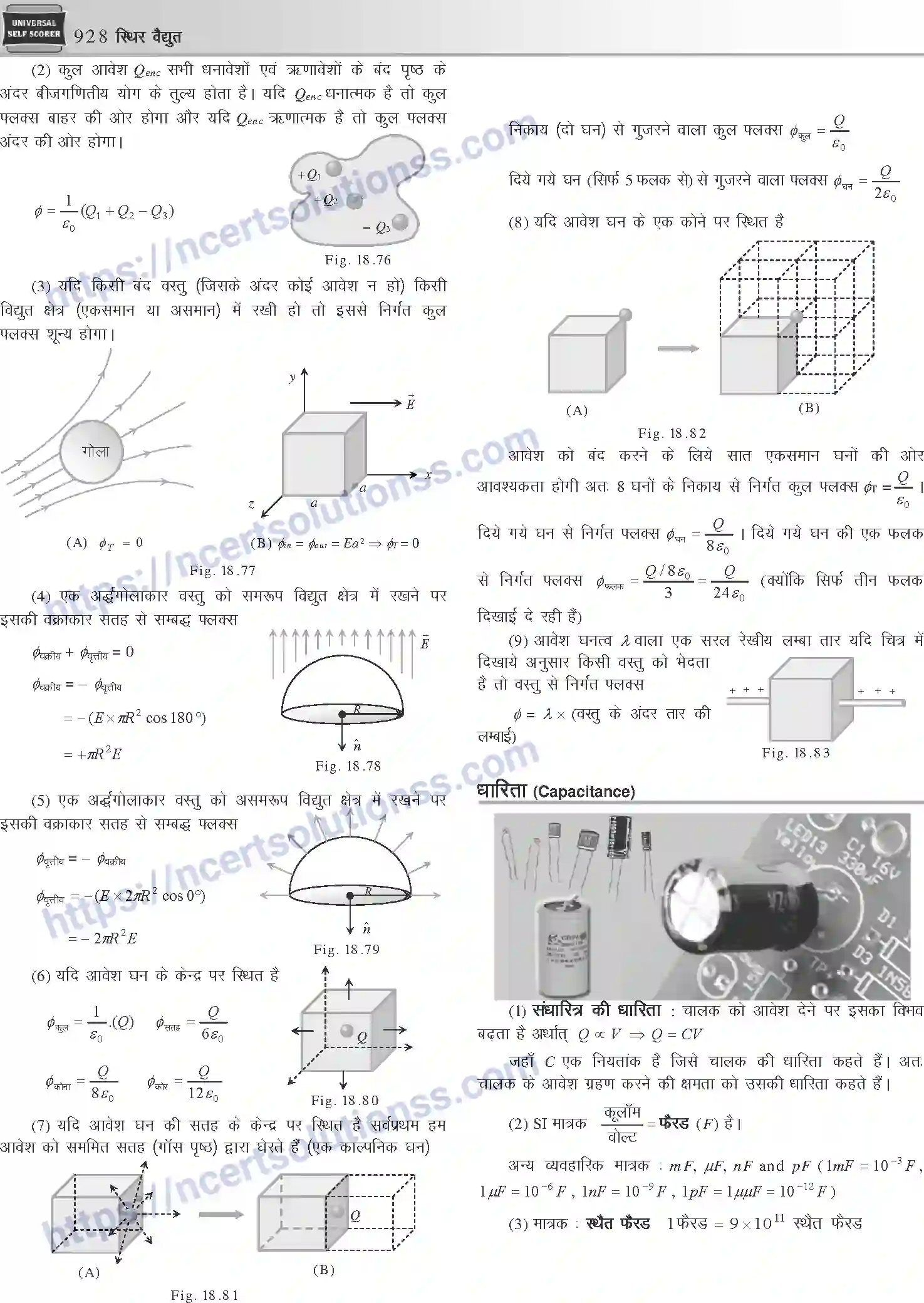 NCERT-Notes-Class-12-Physics-स्थिर-वैधुत-1057-page-16
