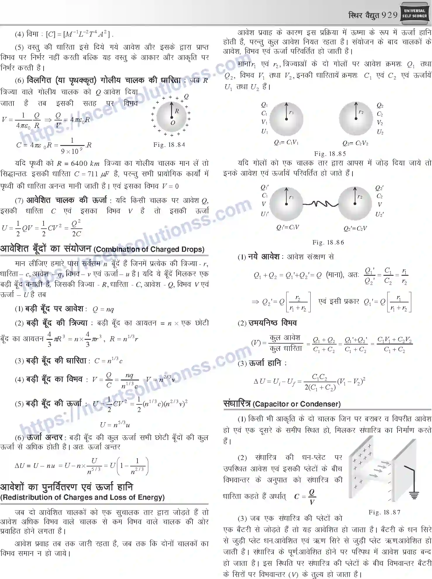NCERT-Notes-Class-12-Physics-स्थिर-वैधुत-1057-page-17