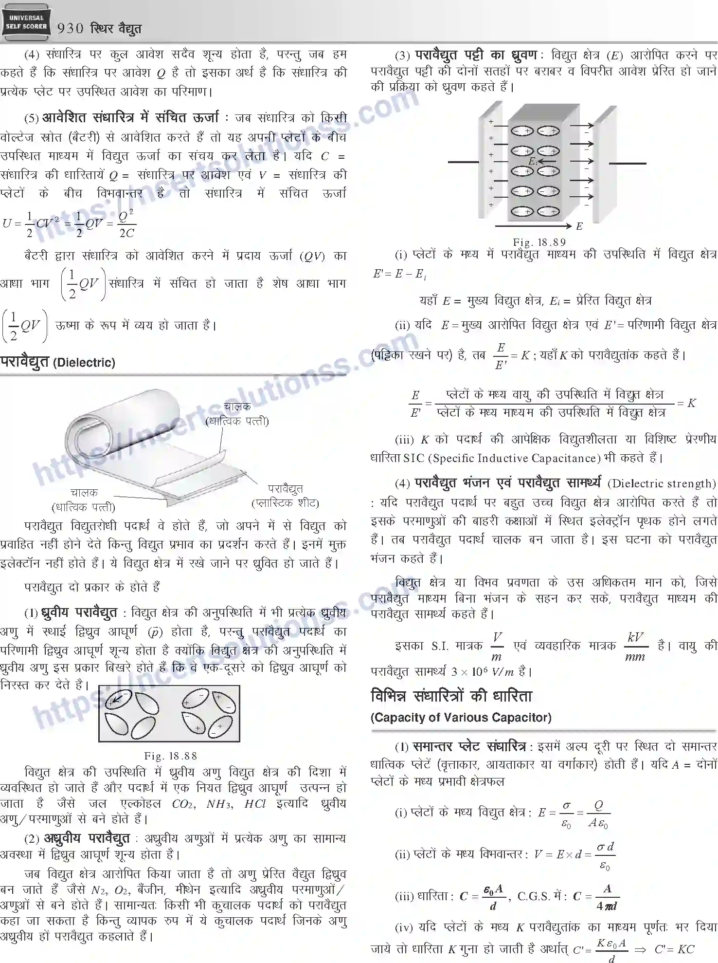 NCERT-Notes-Class-12-Physics-स्थिर-वैधुत-1057-page-18