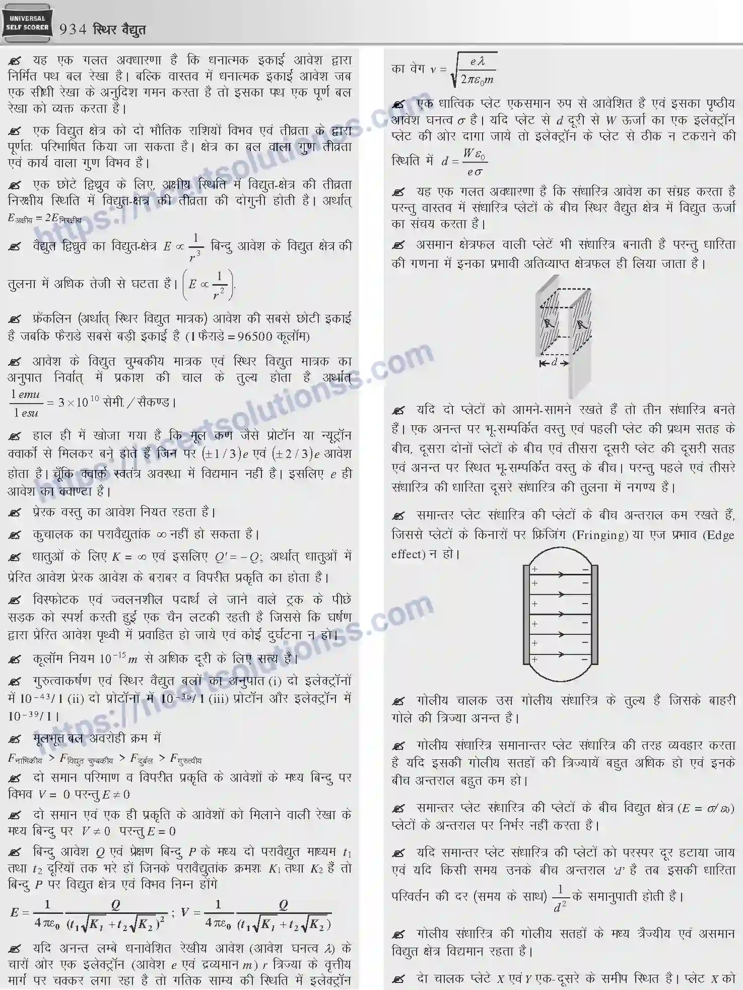 NCERT-Notes-Class-12-Physics-स्थिर-वैधुत-1057-page-22