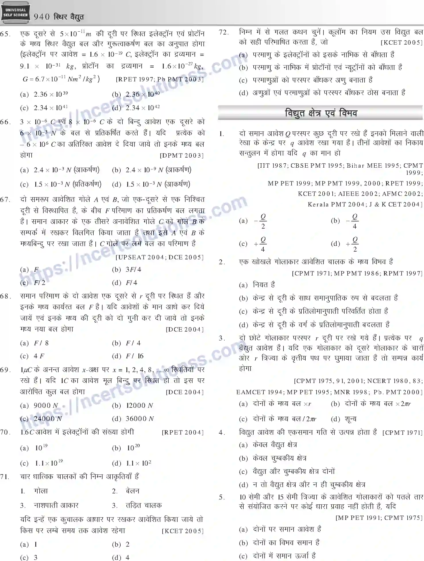 NCERT-Notes-Class-12-Physics-स्थिर-वैधुत-1057-page-28