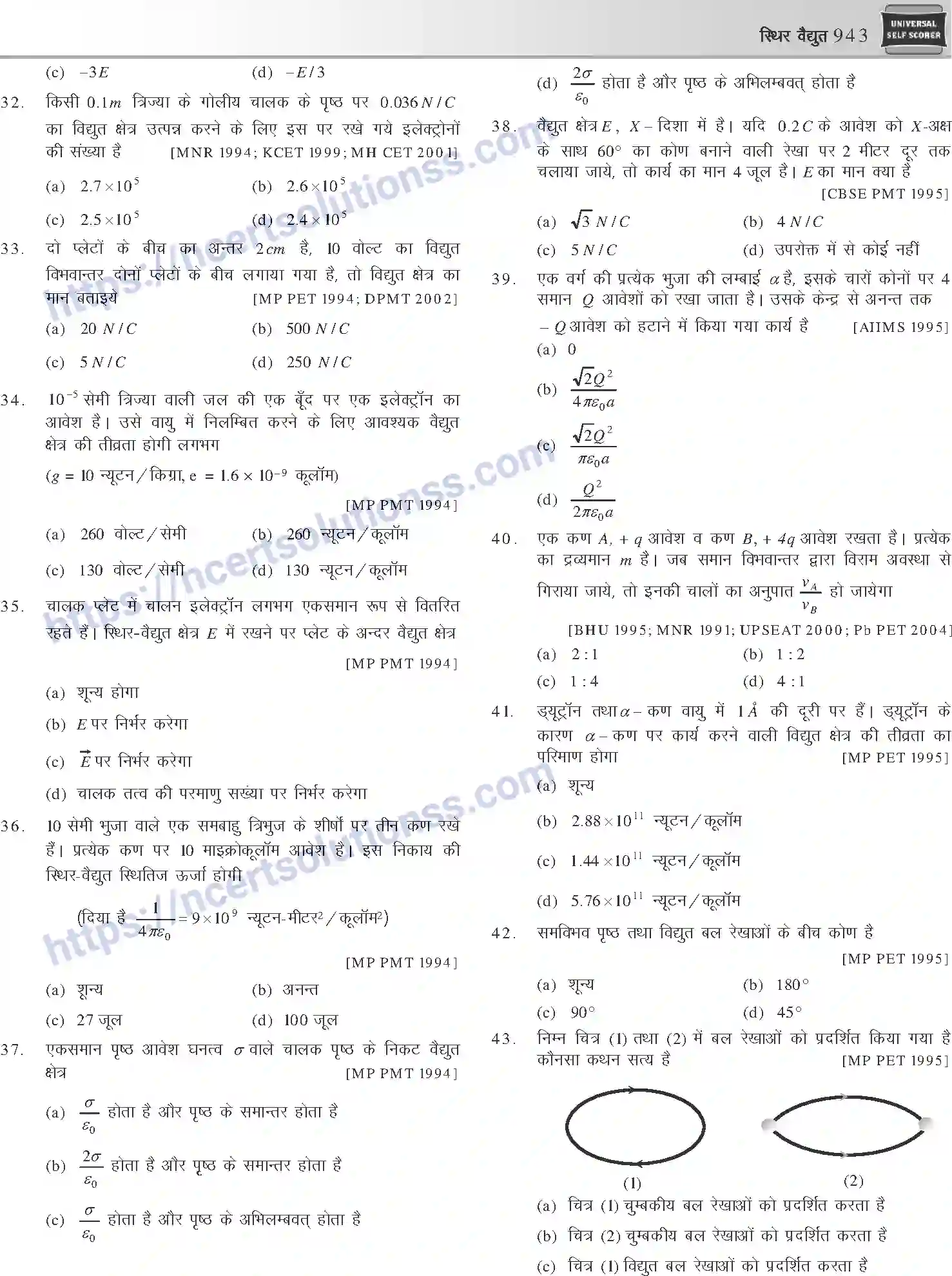 NCERT-Notes-Class-12-Physics-स्थिर-वैधुत-1057-page-31