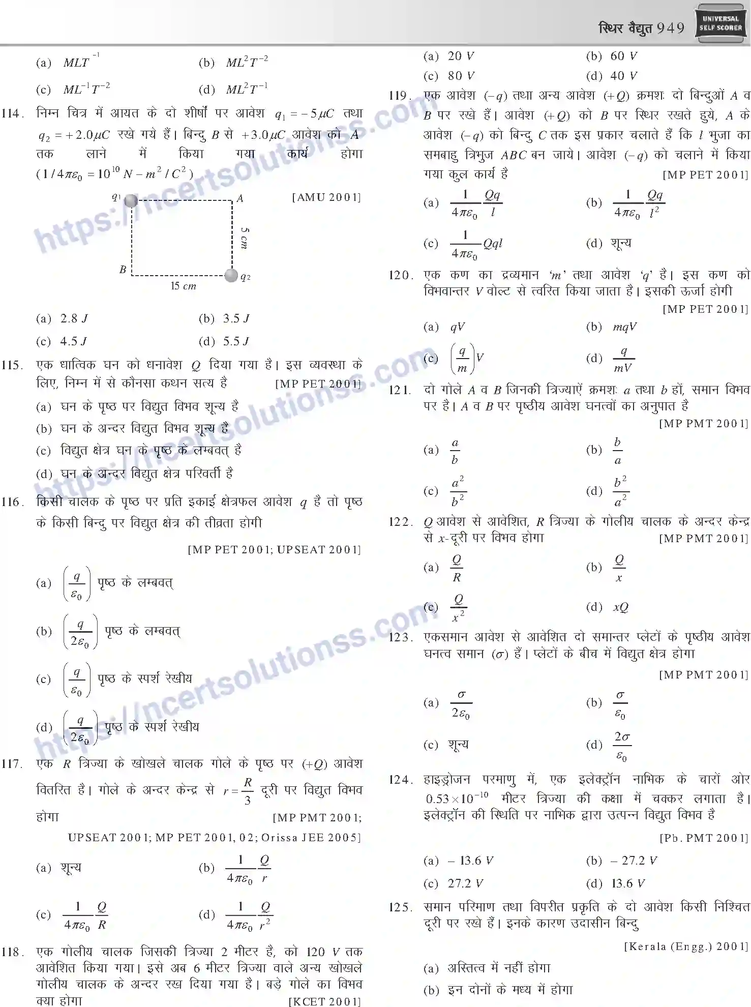 NCERT-Notes-Class-12-Physics-स्थिर-वैधुत-1057-page-37