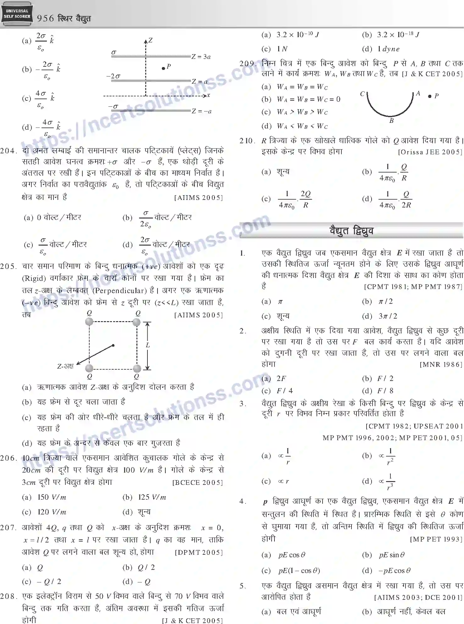 NCERT-Notes-Class-12-Physics-स्थिर-वैधुत-1057-page-44