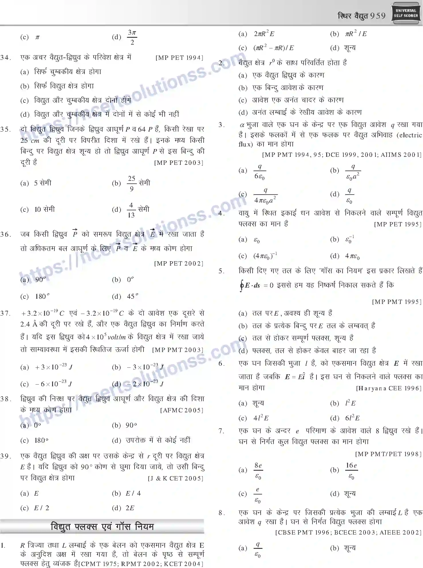 NCERT-Notes-Class-12-Physics-स्थिर-वैधुत-1057-page-47