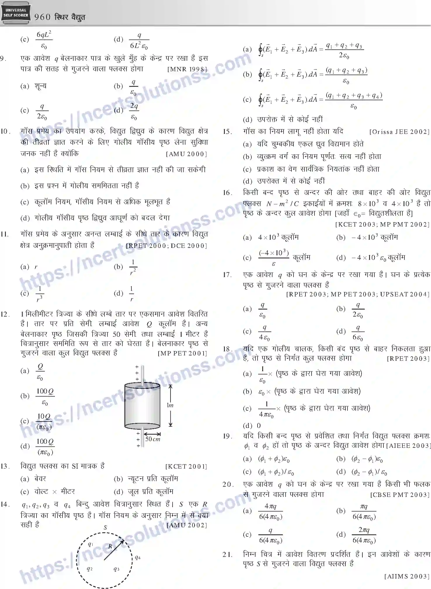 NCERT-Notes-Class-12-Physics-स्थिर-वैधुत-1057-page-48