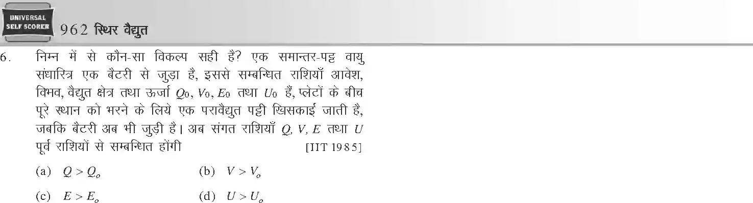 NCERT-Notes-Class-12-Physics-स्थिर-वैधुत-1057-page-50