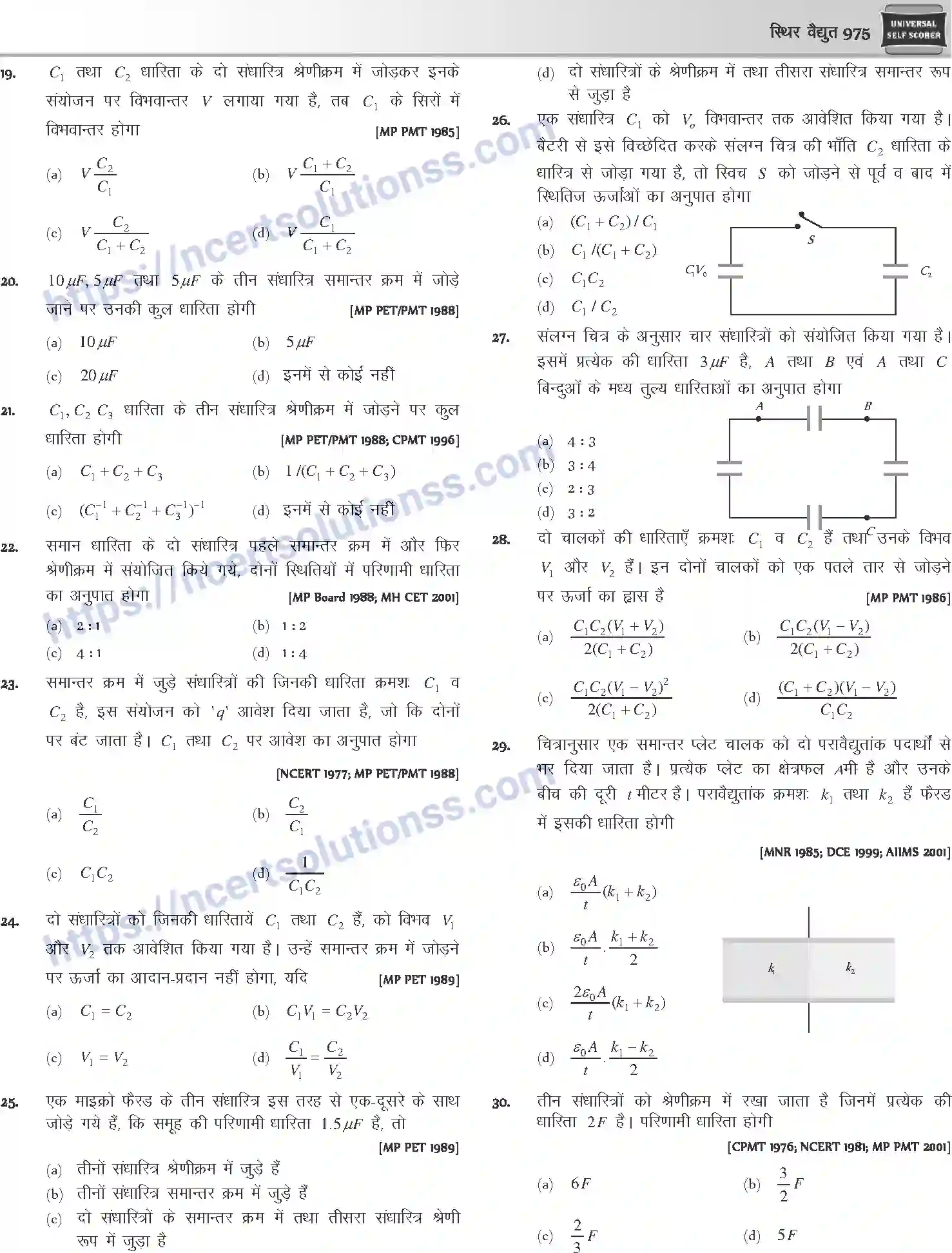 NCERT-Notes-Class-12-Physics-स्थिर-वैधुत-1057-page-64