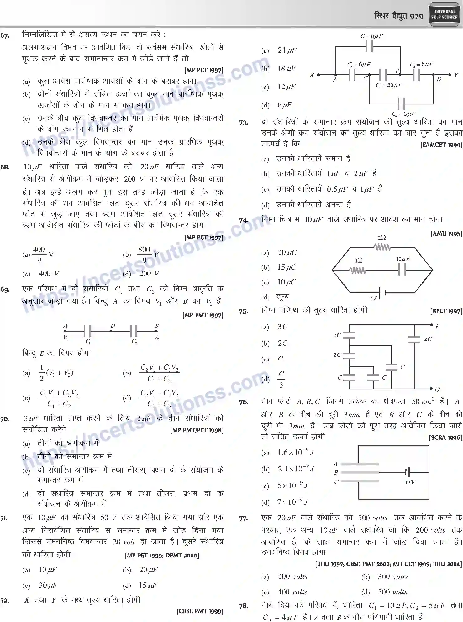 NCERT-Notes-Class-12-Physics-स्थिर-वैधुत-1057-page-68
