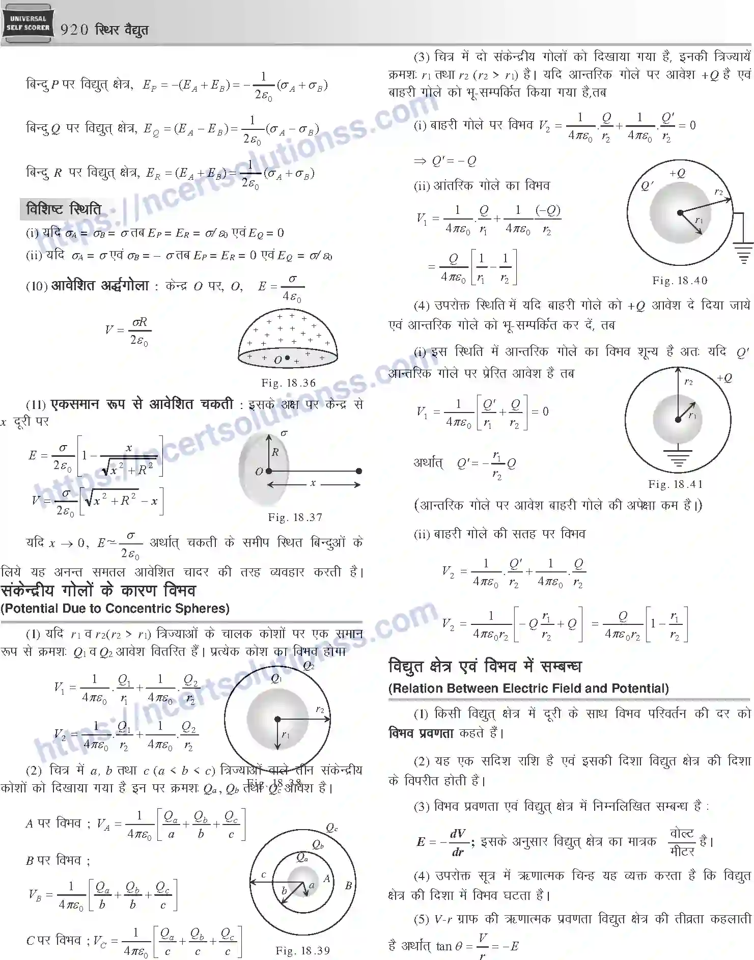 NCERT-Notes-Class-12-Physics-स्थिर-वैधुत-1057-page-8