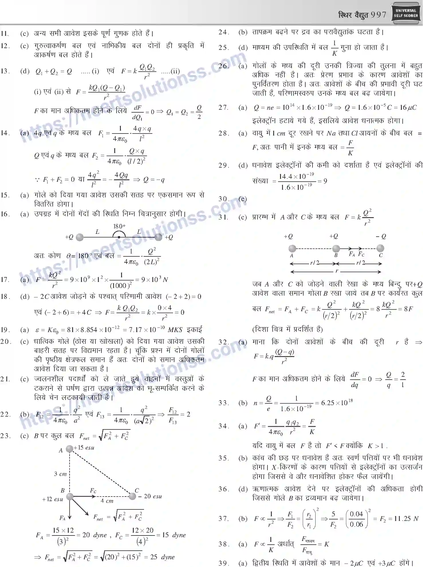 NCERT-Notes-Class-12-Physics-स्थिर-वैधुत-1057-page-86