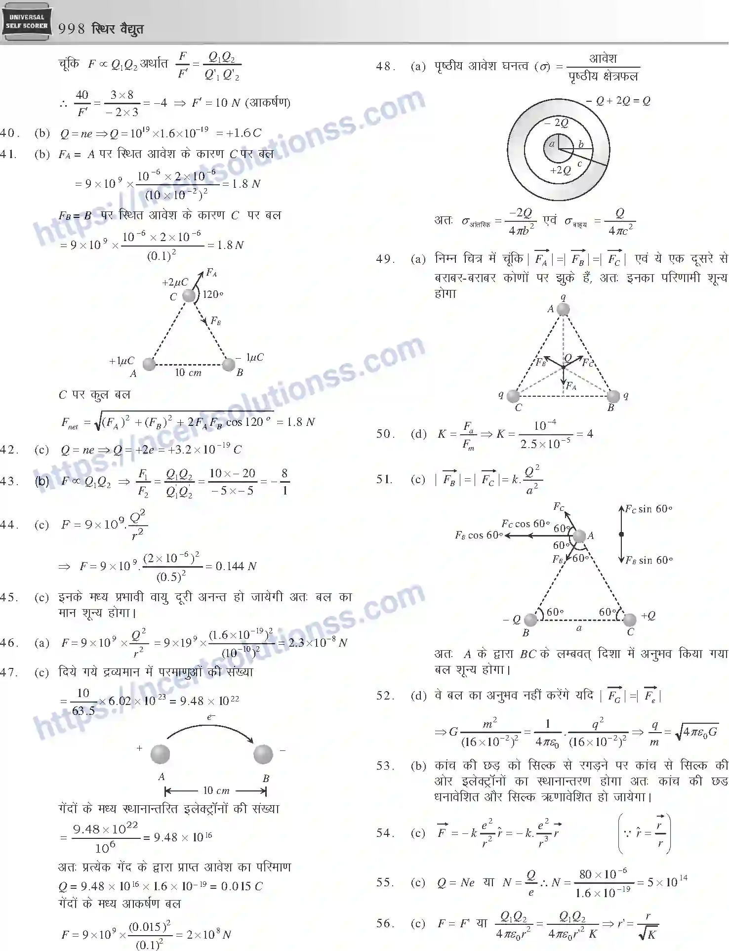 NCERT-Notes-Class-12-Physics-स्थिर-वैधुत-1057-page-87