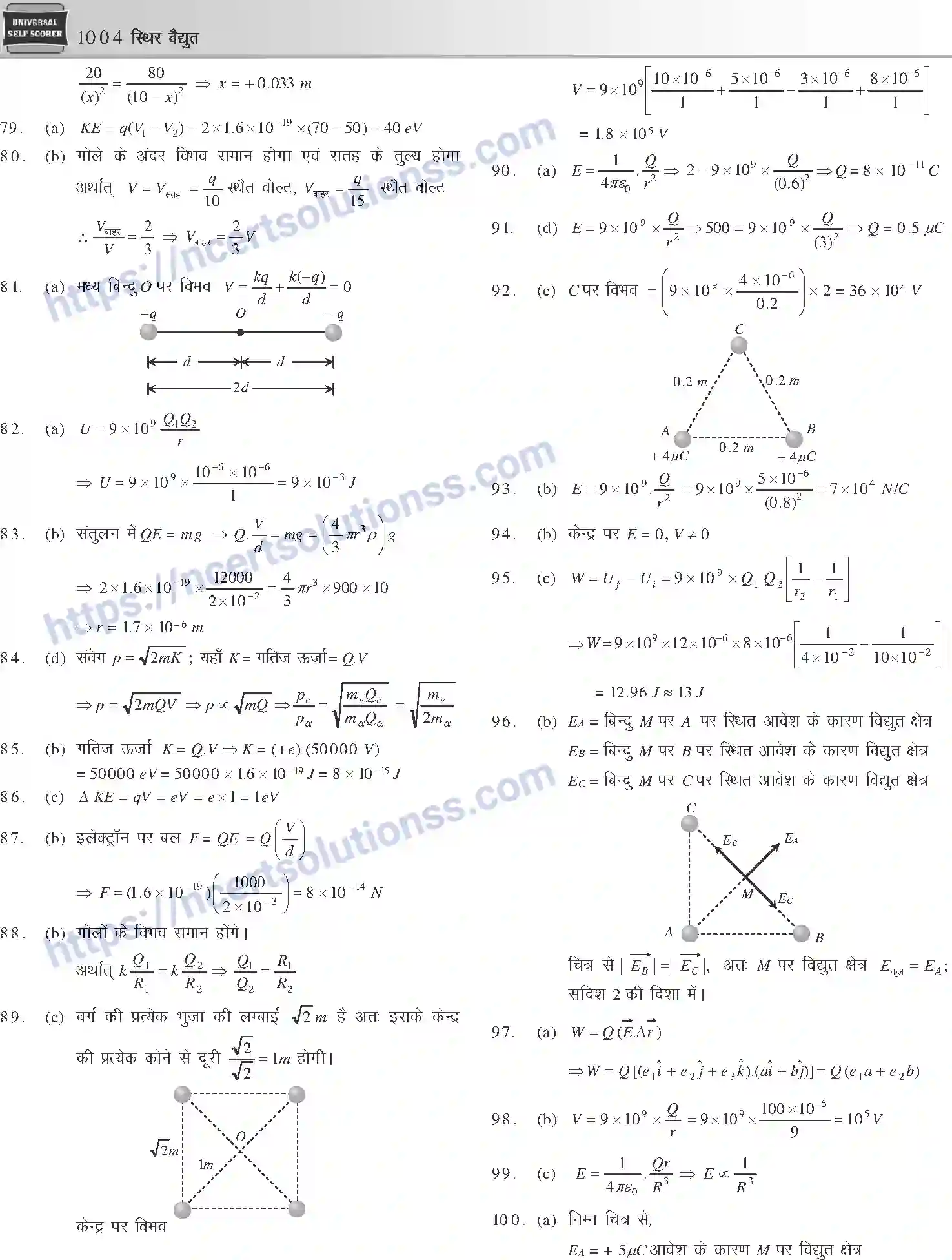 NCERT-Notes-Class-12-Physics-स्थिर-वैधुत-1057-page-93