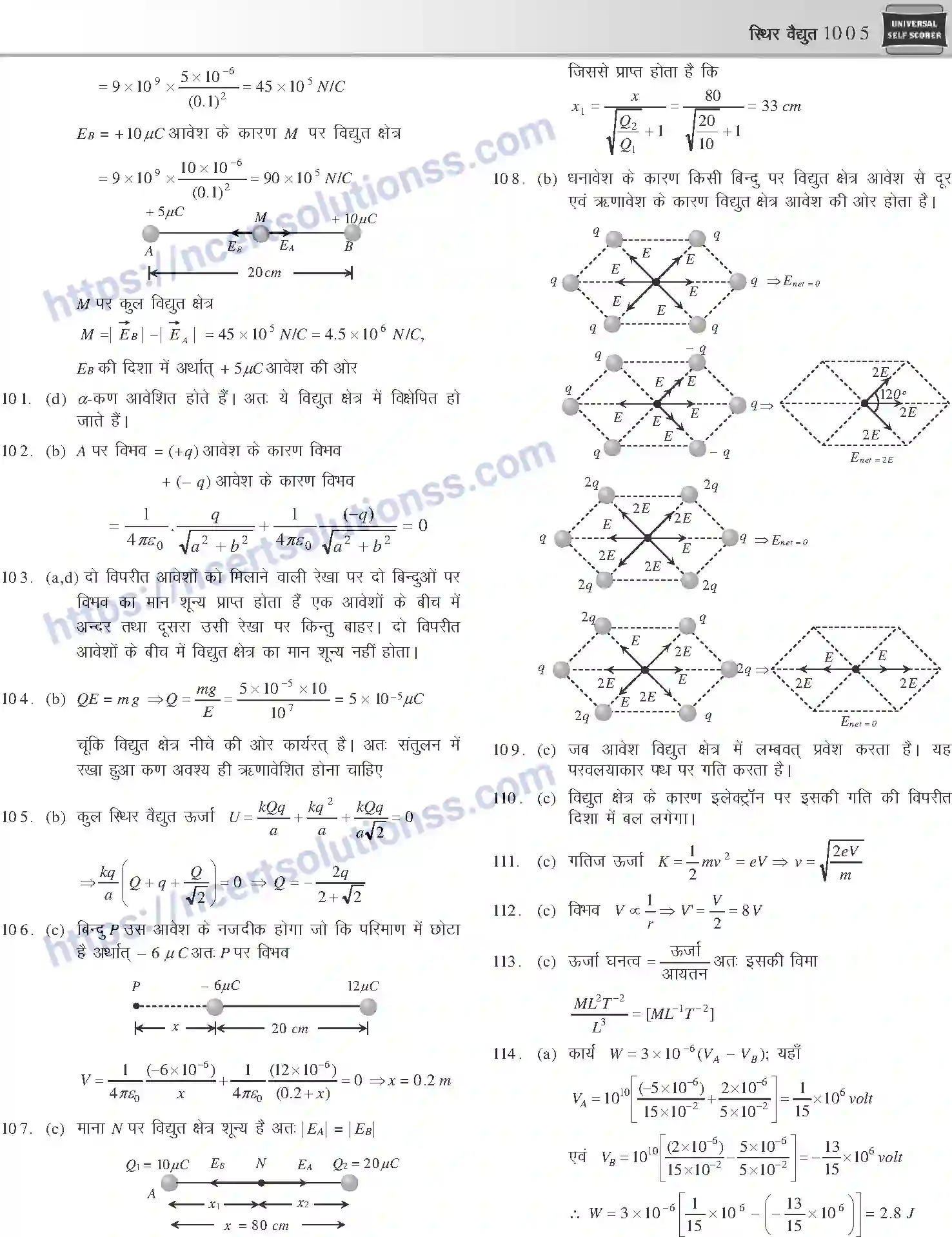 NCERT-Notes-Class-12-Physics-स्थिर-वैधुत-1057-page-94