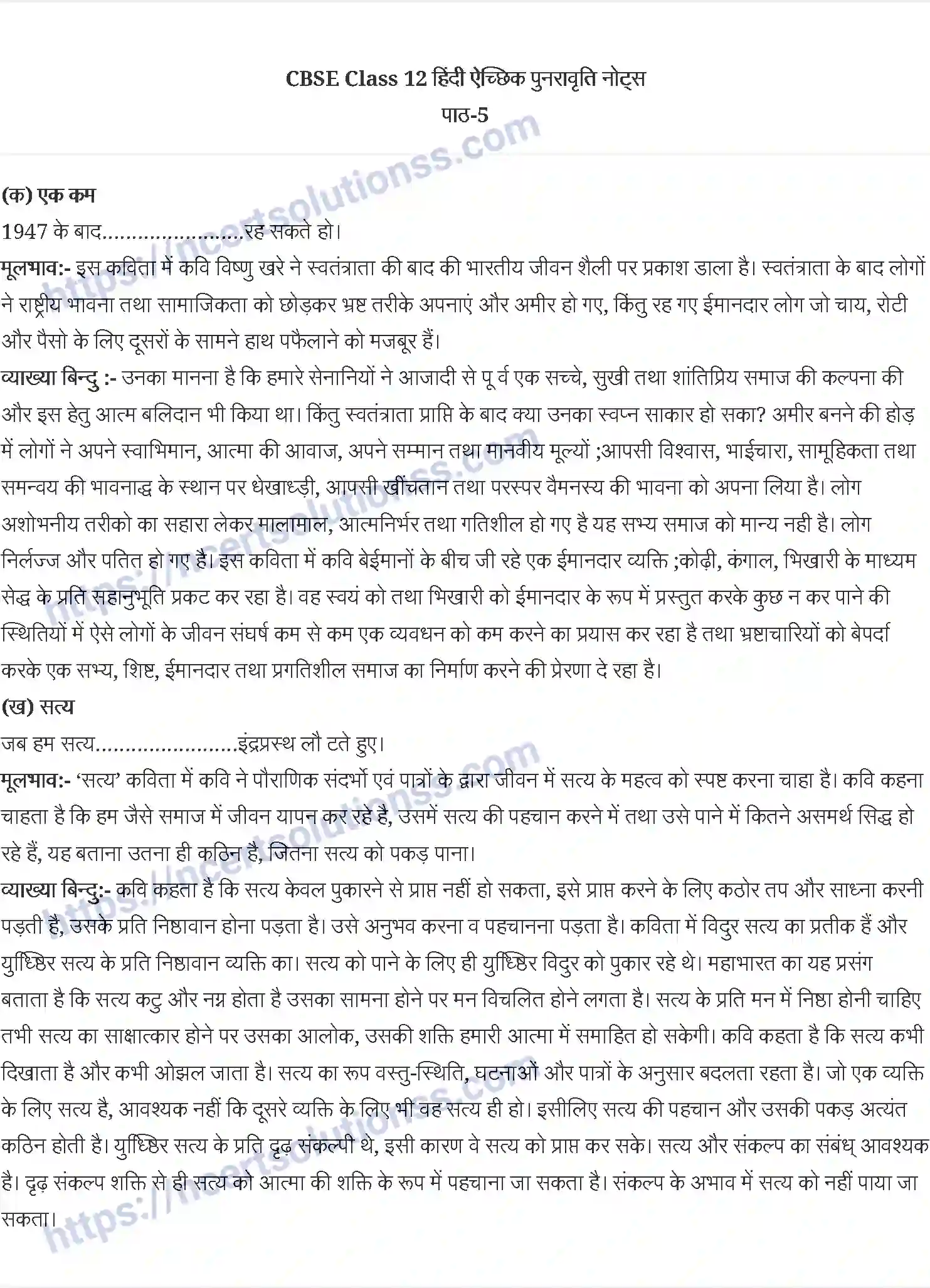 NCERT-Notes-Class-12-अंतरा-एक-कम-813-page-1