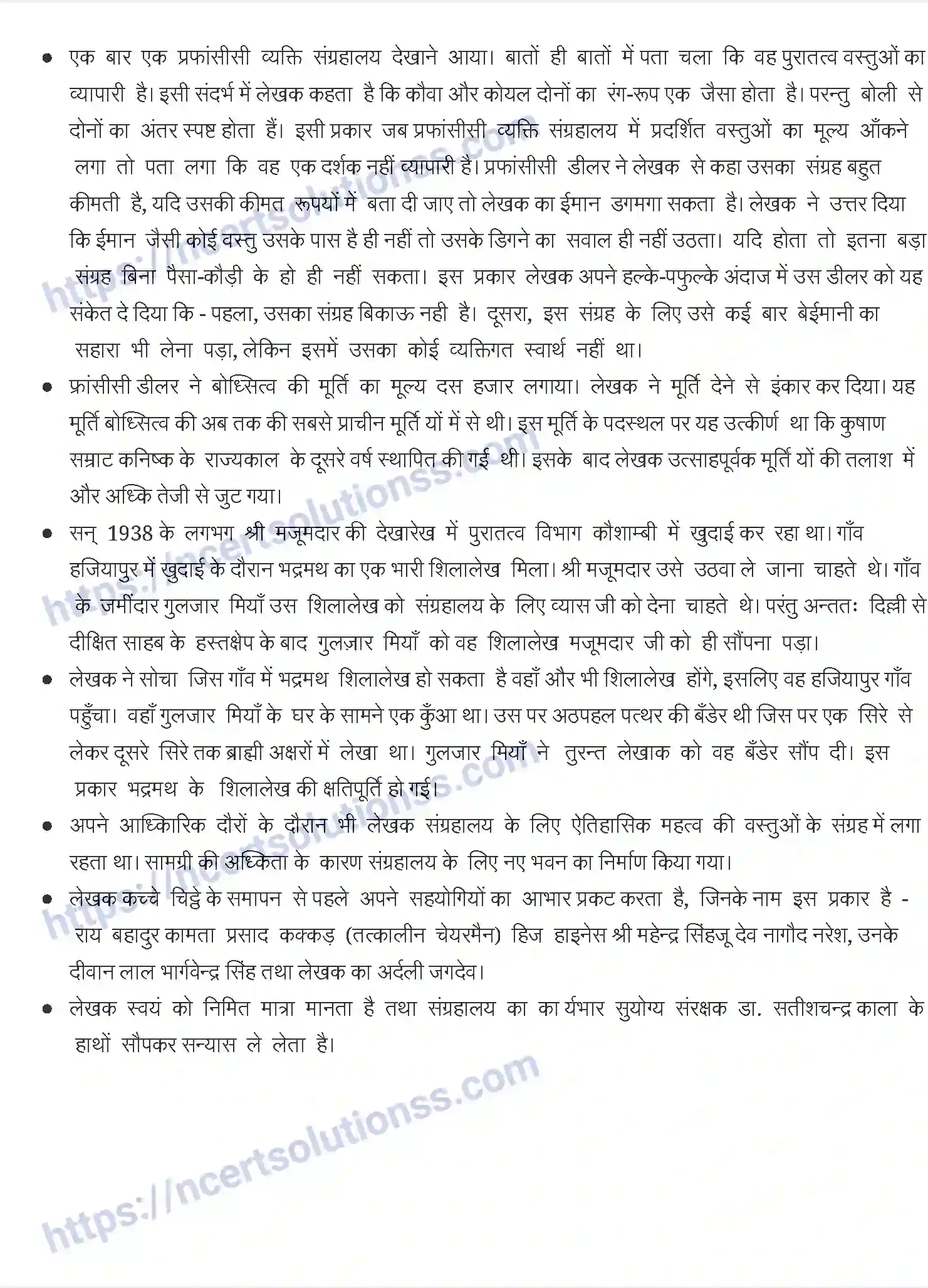 NCERT-Notes-Class-12-अंतरा-कच्चा-चिट्ठा-822-page-2