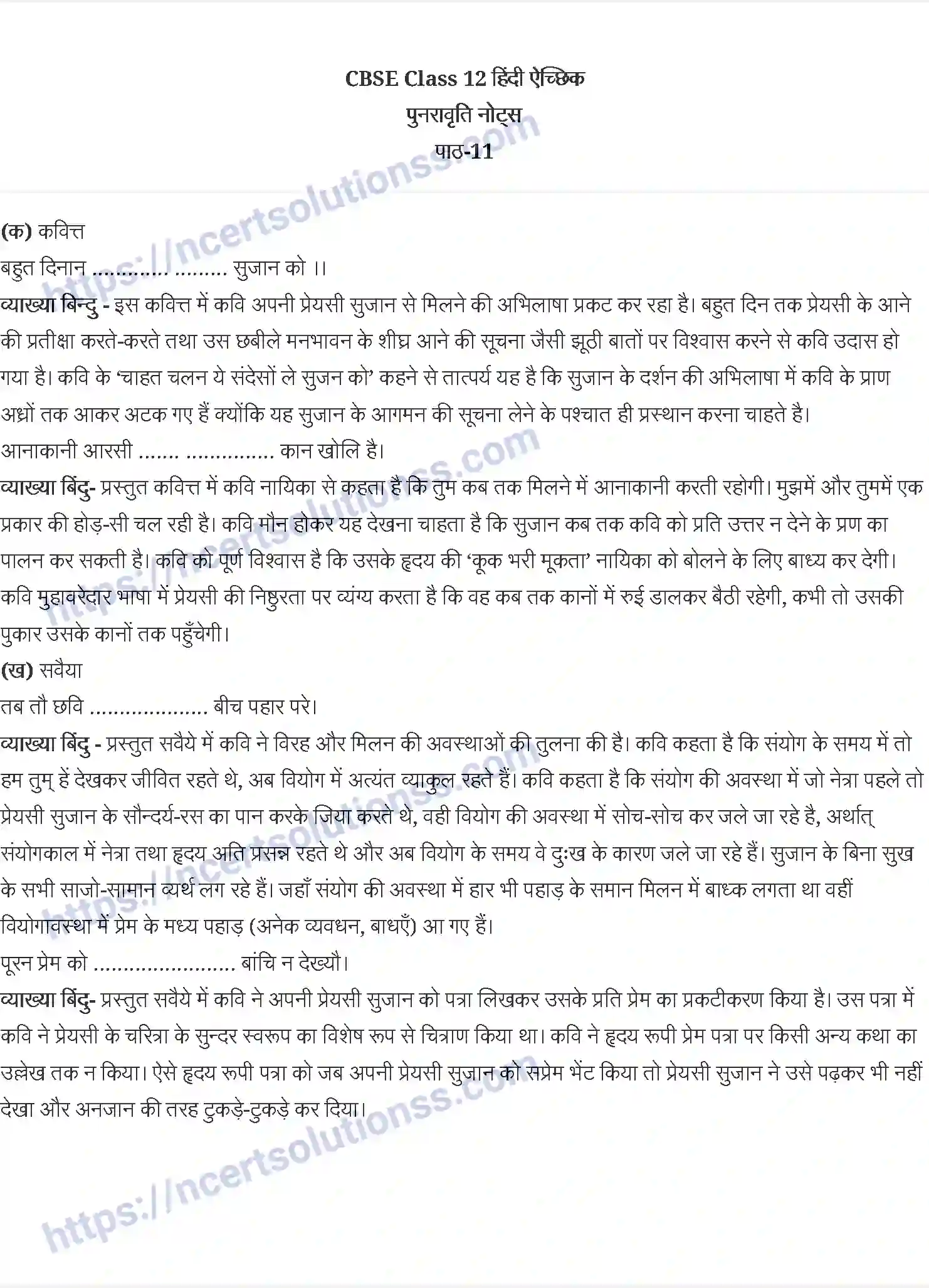 NCERT-Notes-Class-12-अंतरा-कवित्त-819-page-1