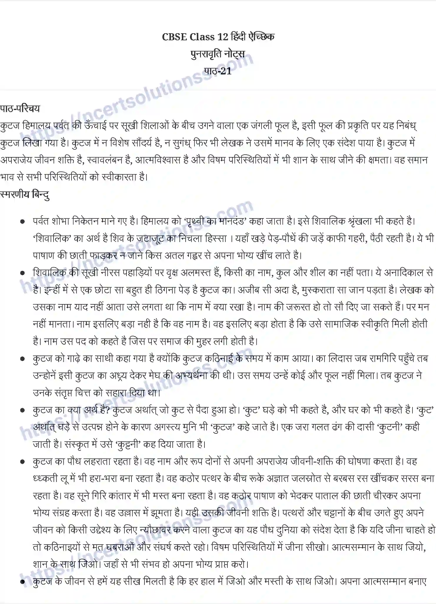 NCERT-Notes-Class-12-अंतरा-कुटज-829-page-1