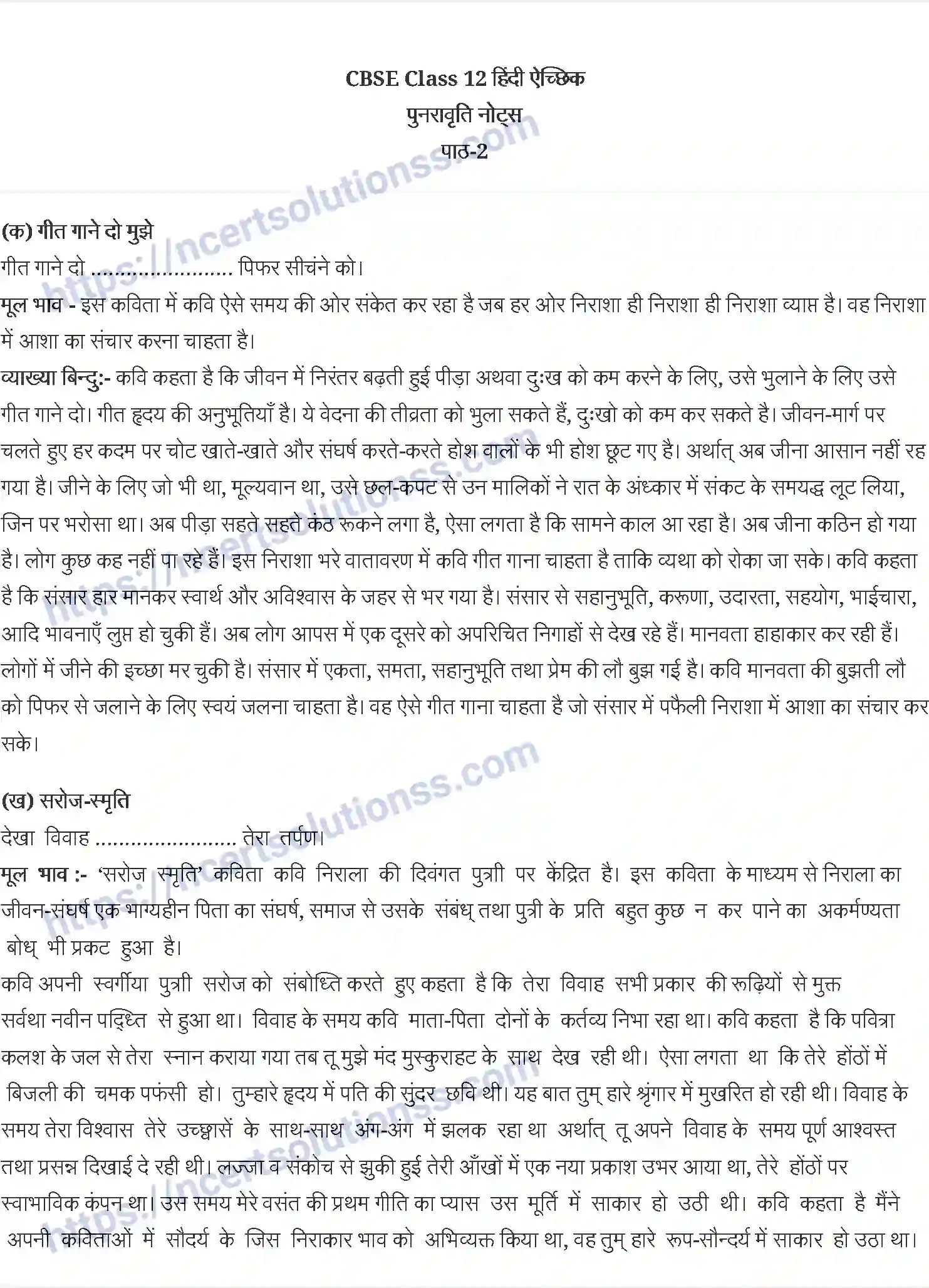 NCERT-Notes-Class-12-अंतरा-गीत-गाने-दो-मुझे-810-page-1