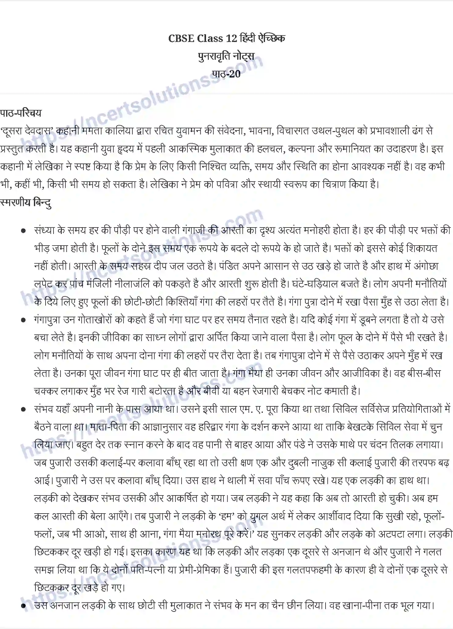 NCERT-Notes-Class-12-अंतरा-दूसरा-देवदास-828-page-1