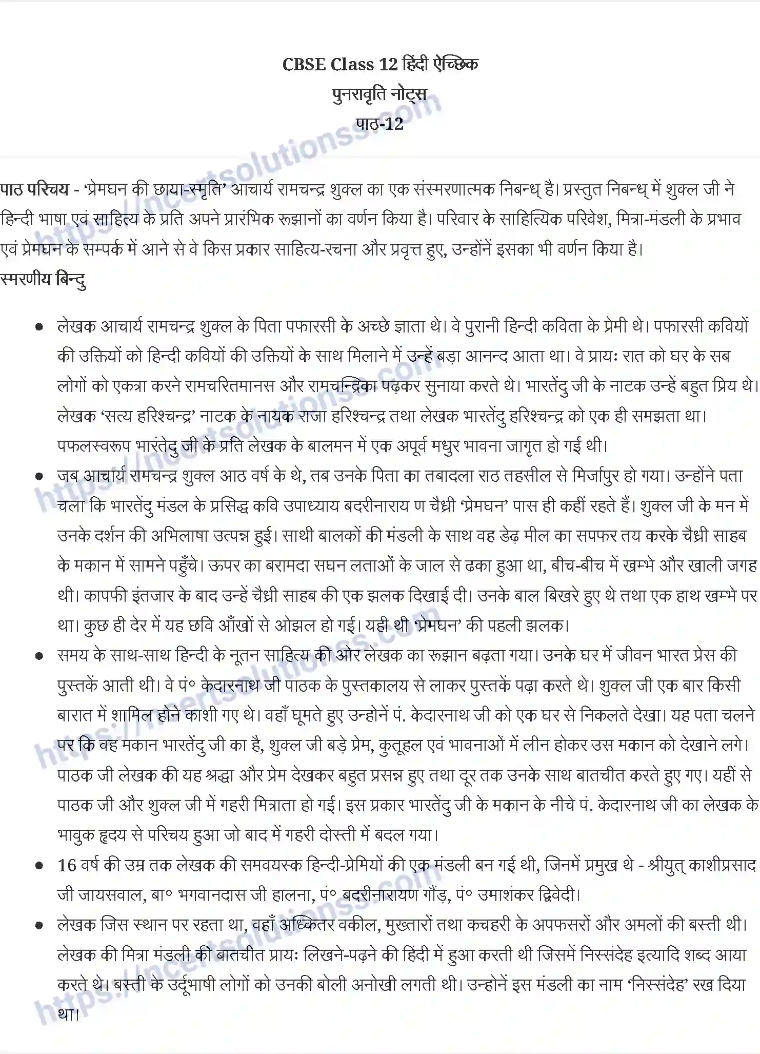 NCERT-Notes-Class-12-अंतरा-प्रेमघन-की-छायाand-स्मृति-820-page-1