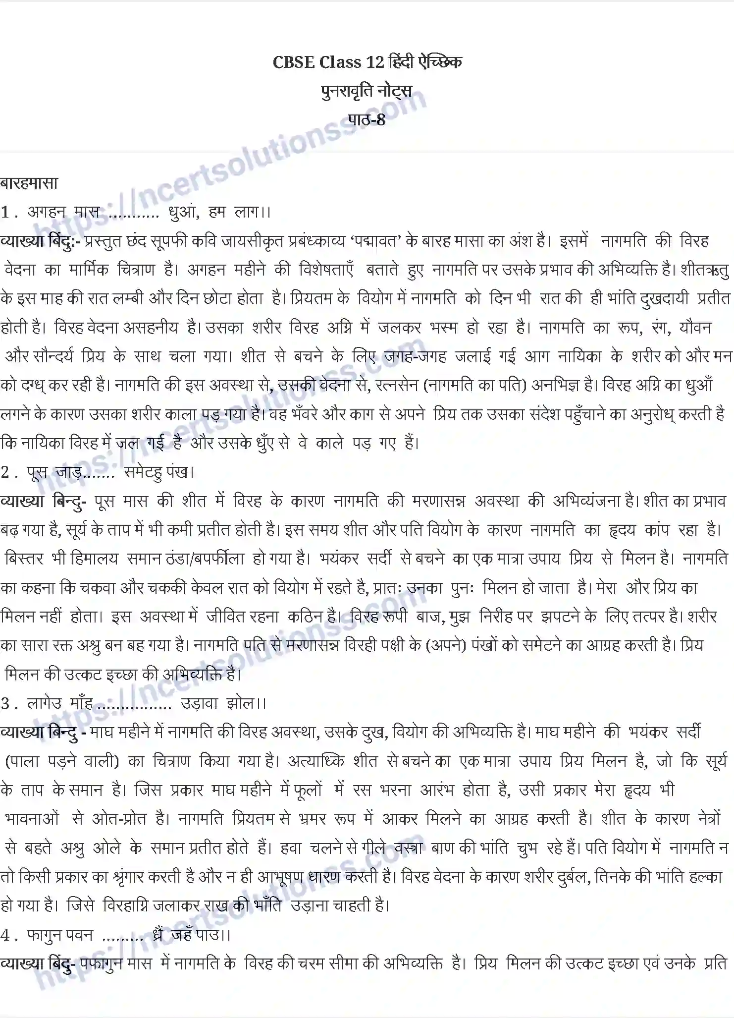NCERT-Notes-Class-12-अंतरा-बारहमासा-816-page-1
