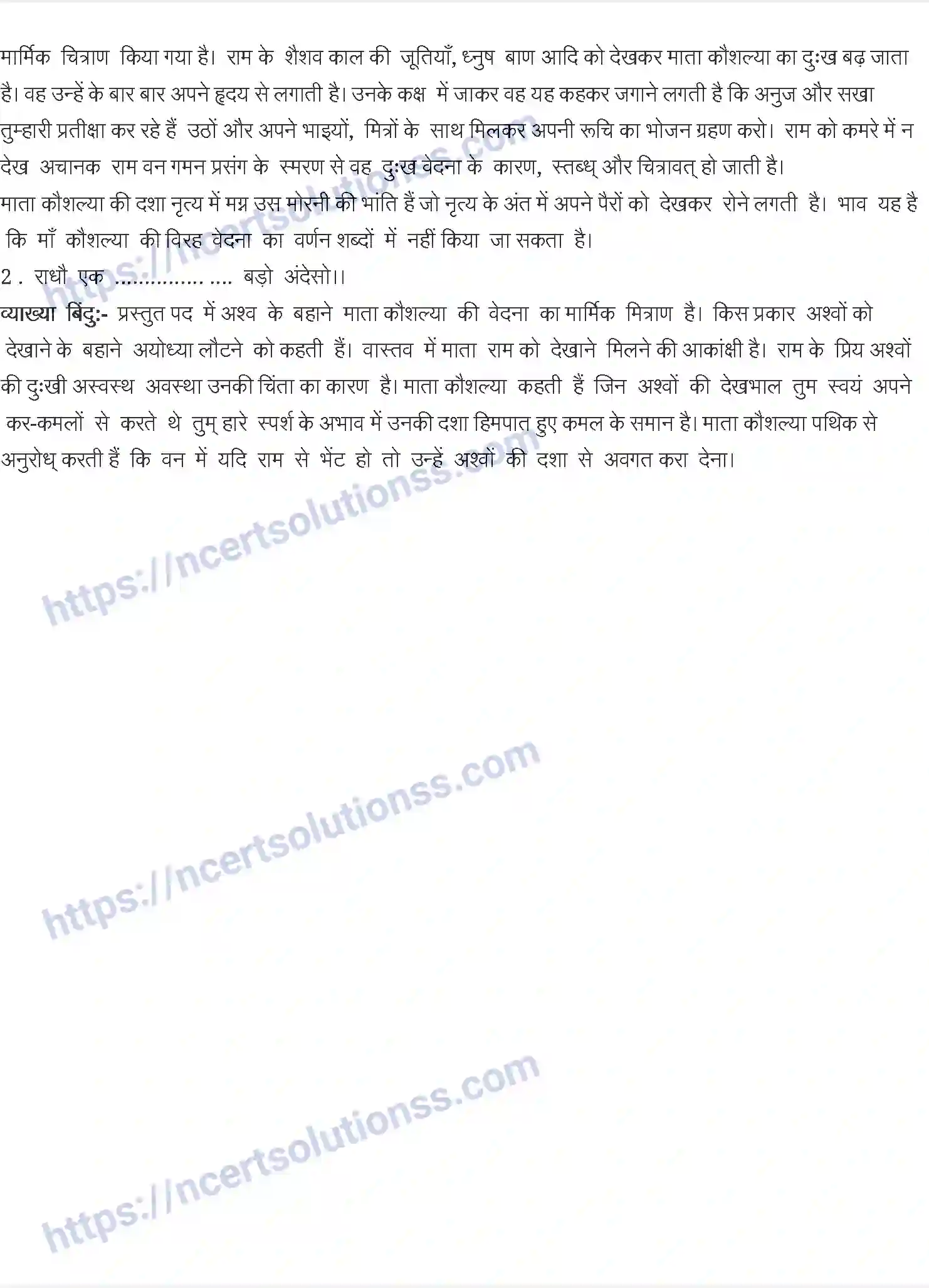 NCERT-Notes-Class-12-अंतरा-भरतand-राम-का-प्रेम-815-page-2