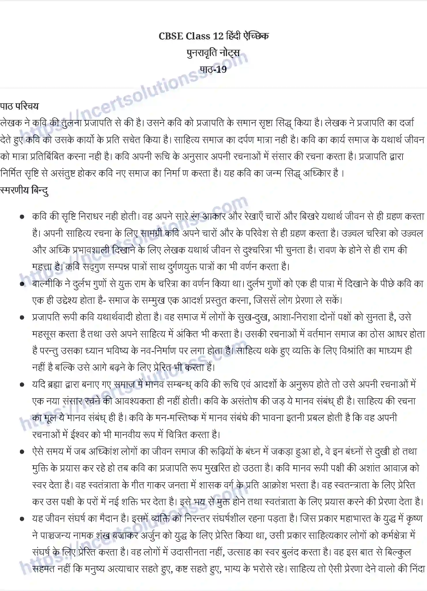 NCERT-Notes-Class-12-अंतरा-रामविलास-शर्मा-827-page-1