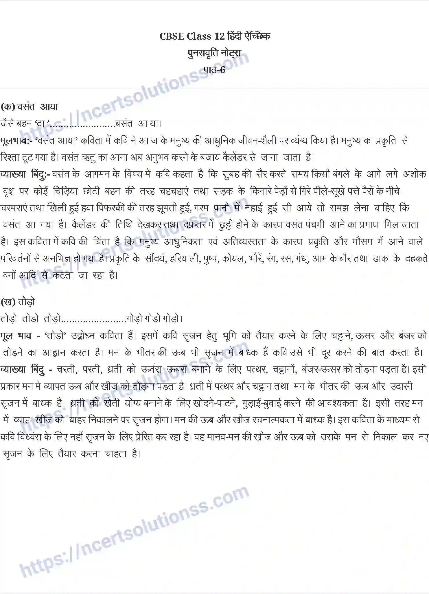 NCERT-Notes-Class-12-अंतरा-वसंत-आया-814-page-1