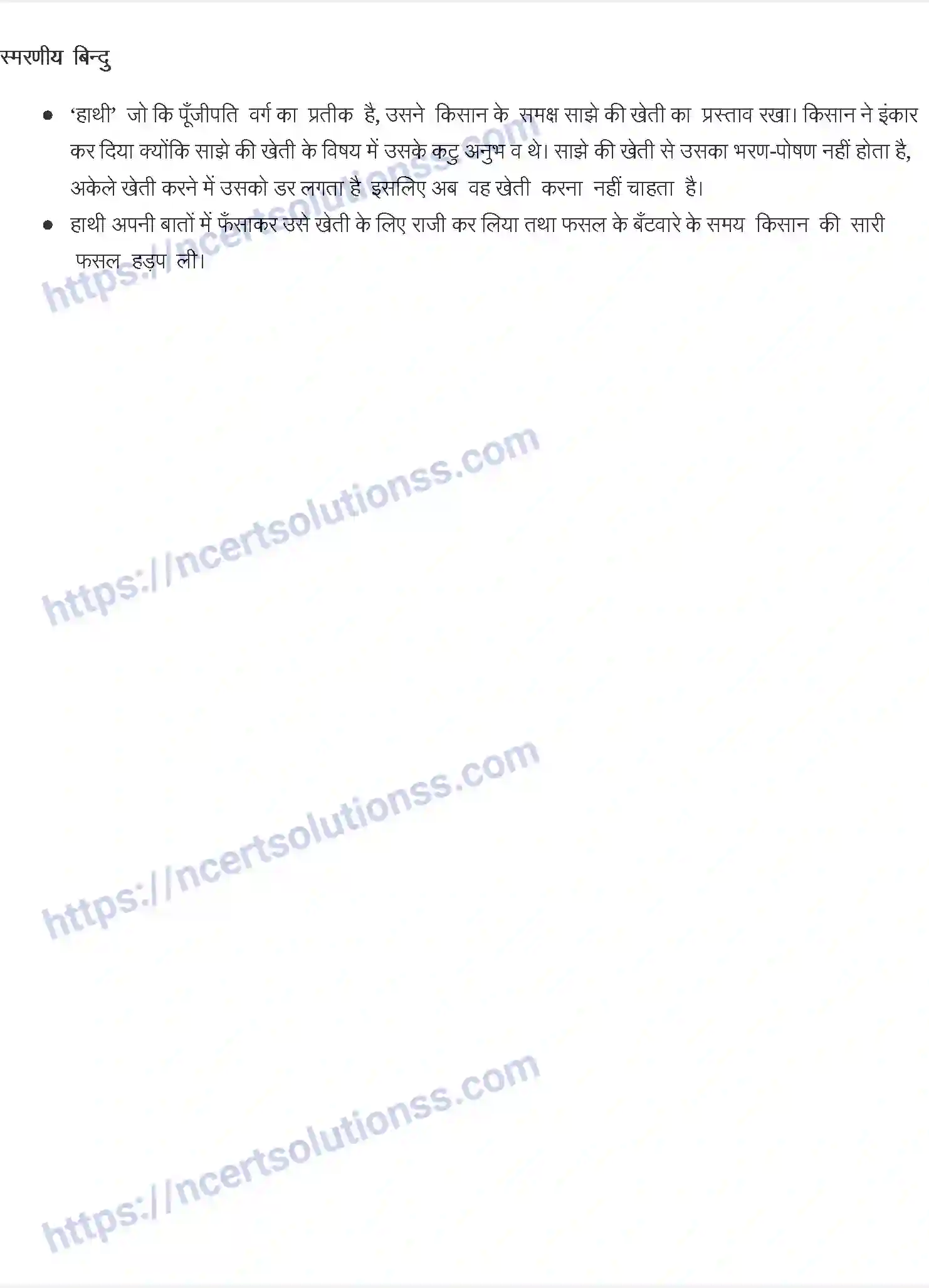 NCERT-Notes-Class-12-अंतरा-शेर-825-page-3