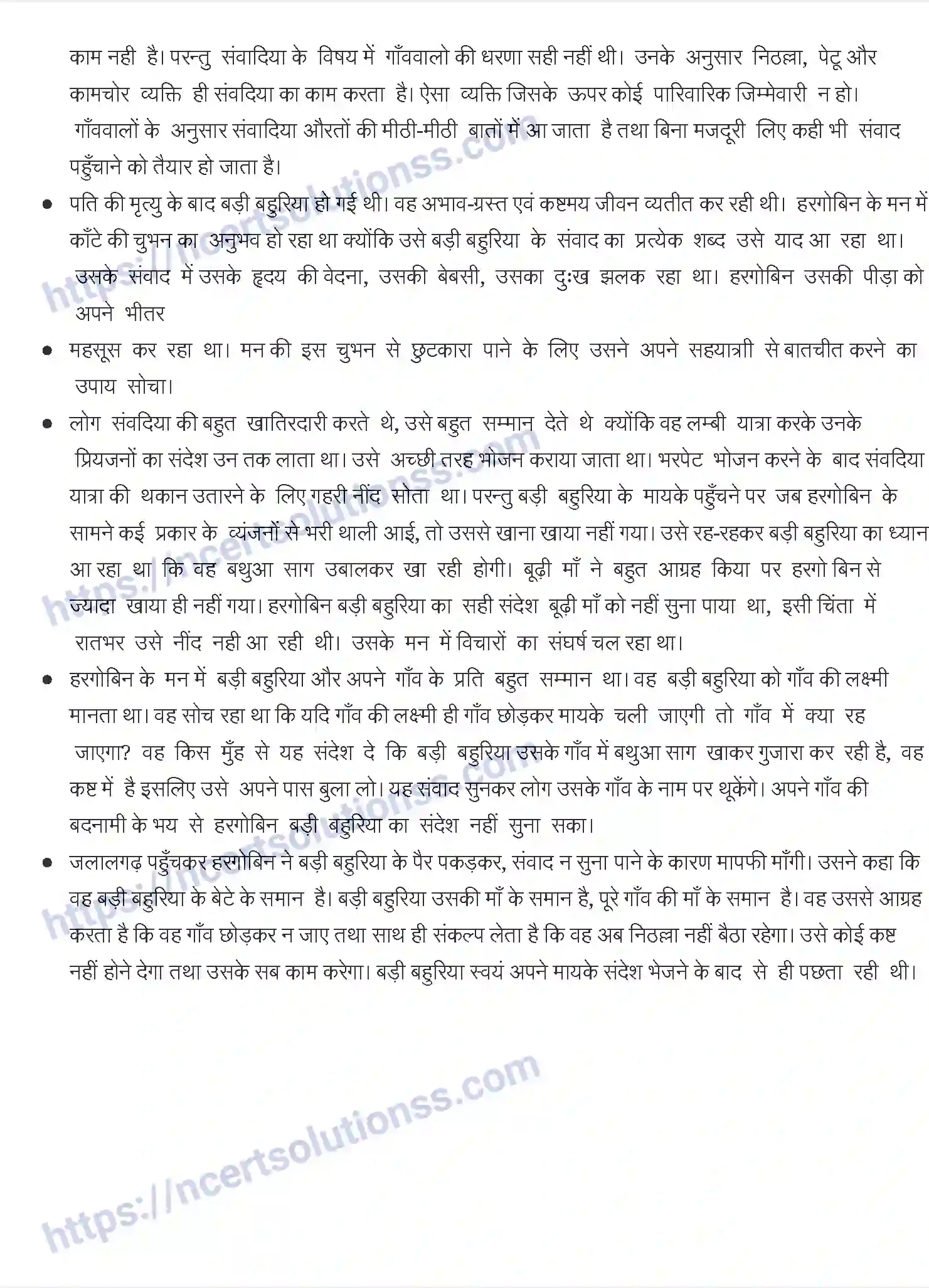 NCERT-Notes-Class-12-अंतरा-संविदया-823-page-2