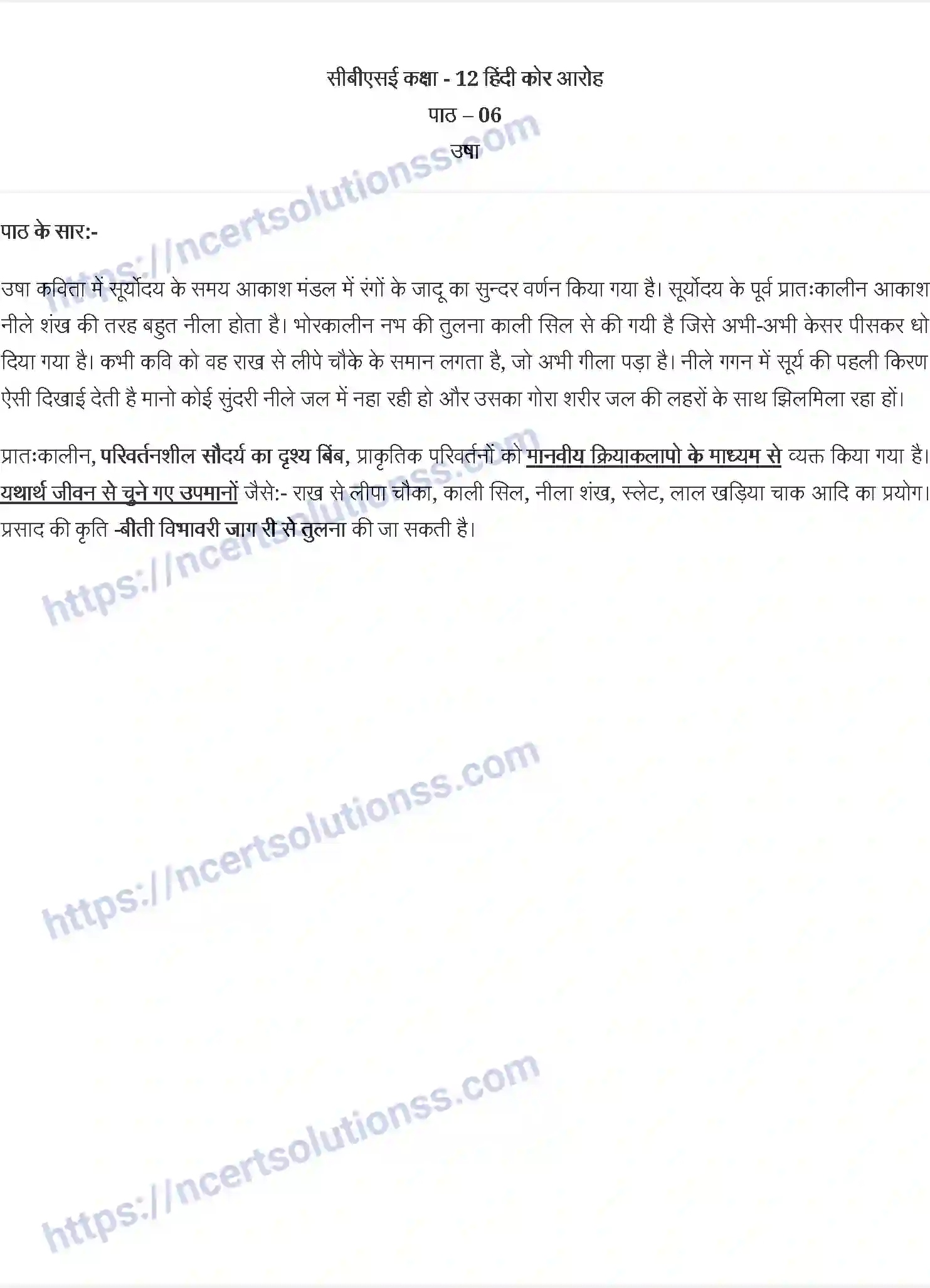 NCERT-Notes-Class-12-आरोह-उषा-835-page-1