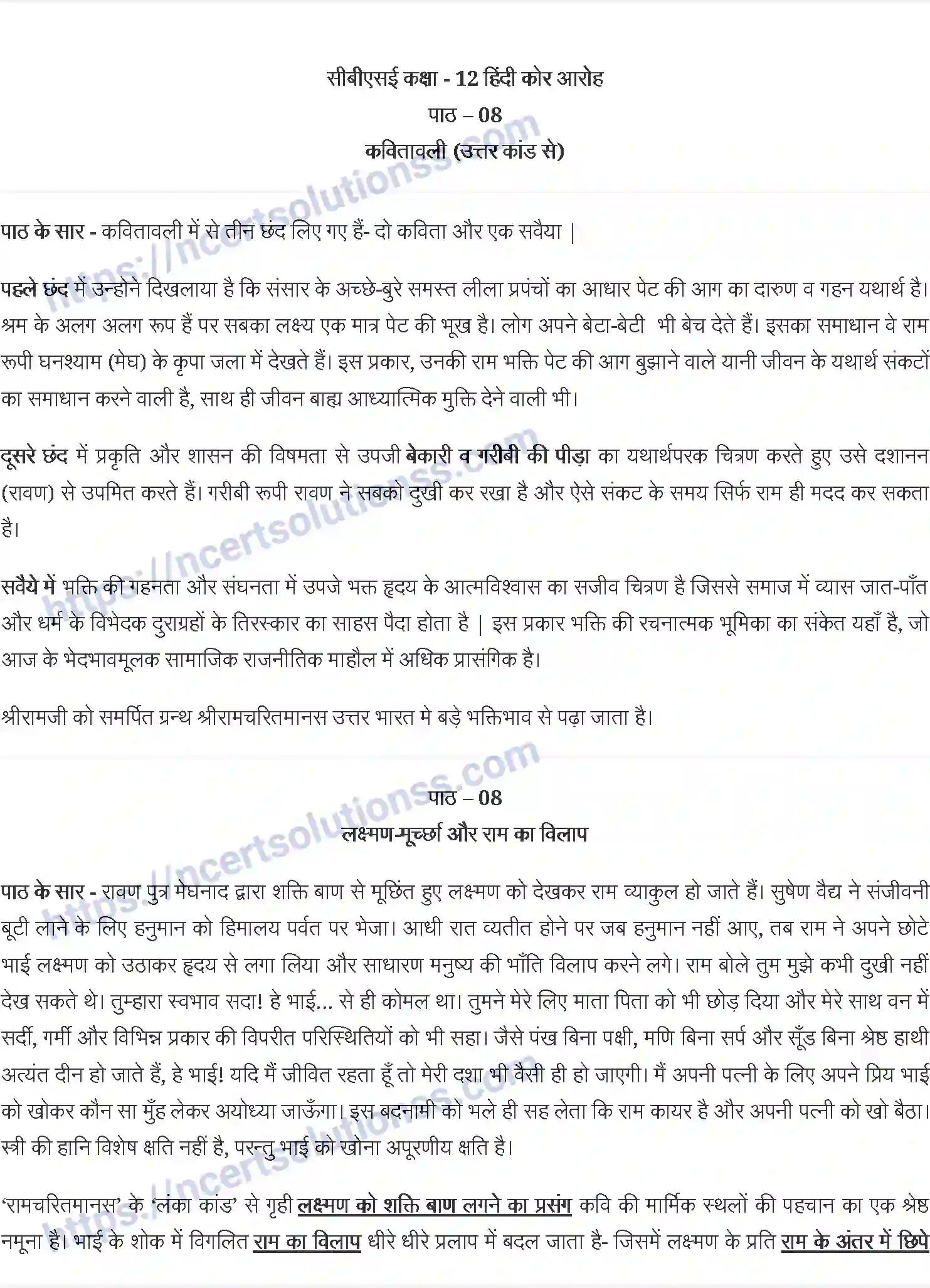 NCERT-Notes-Class-12-आरोह-कवितावली-837-page-1