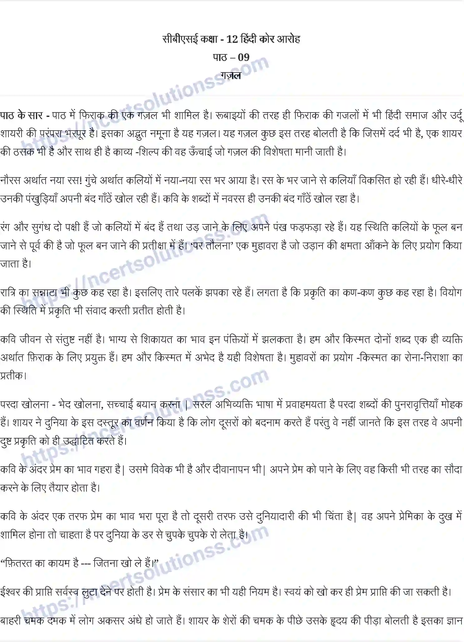 NCERT-Notes-Class-12-आरोह-गज़ल-838-page-1