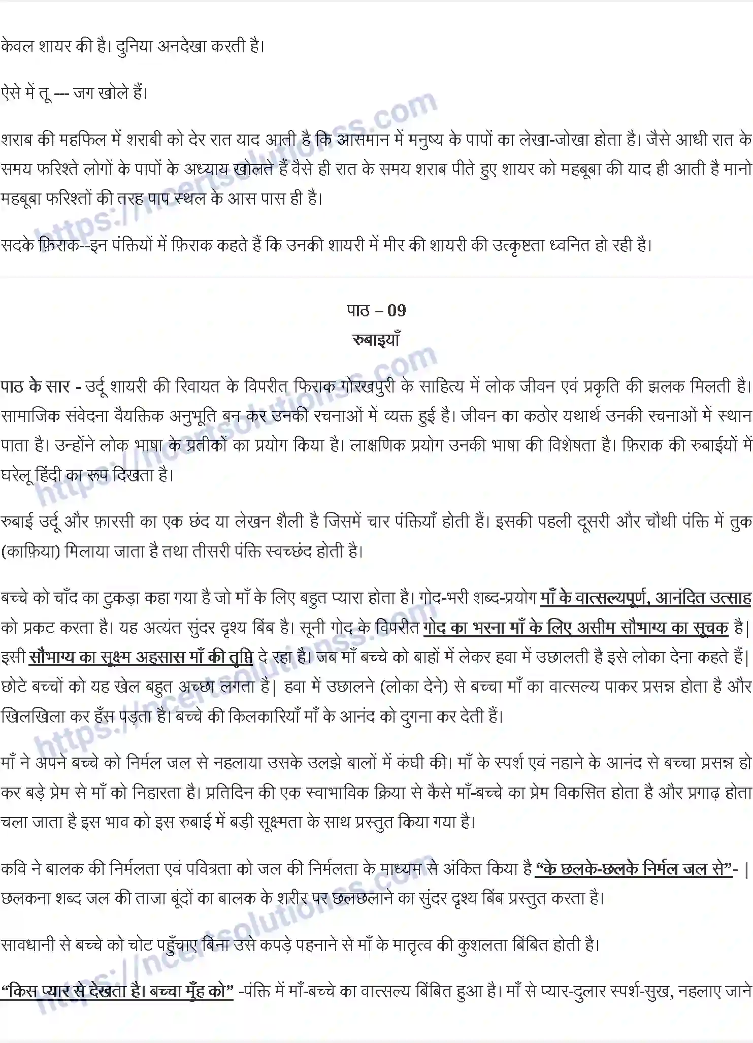 NCERT-Notes-Class-12-आरोह-गज़ल-838-page-2