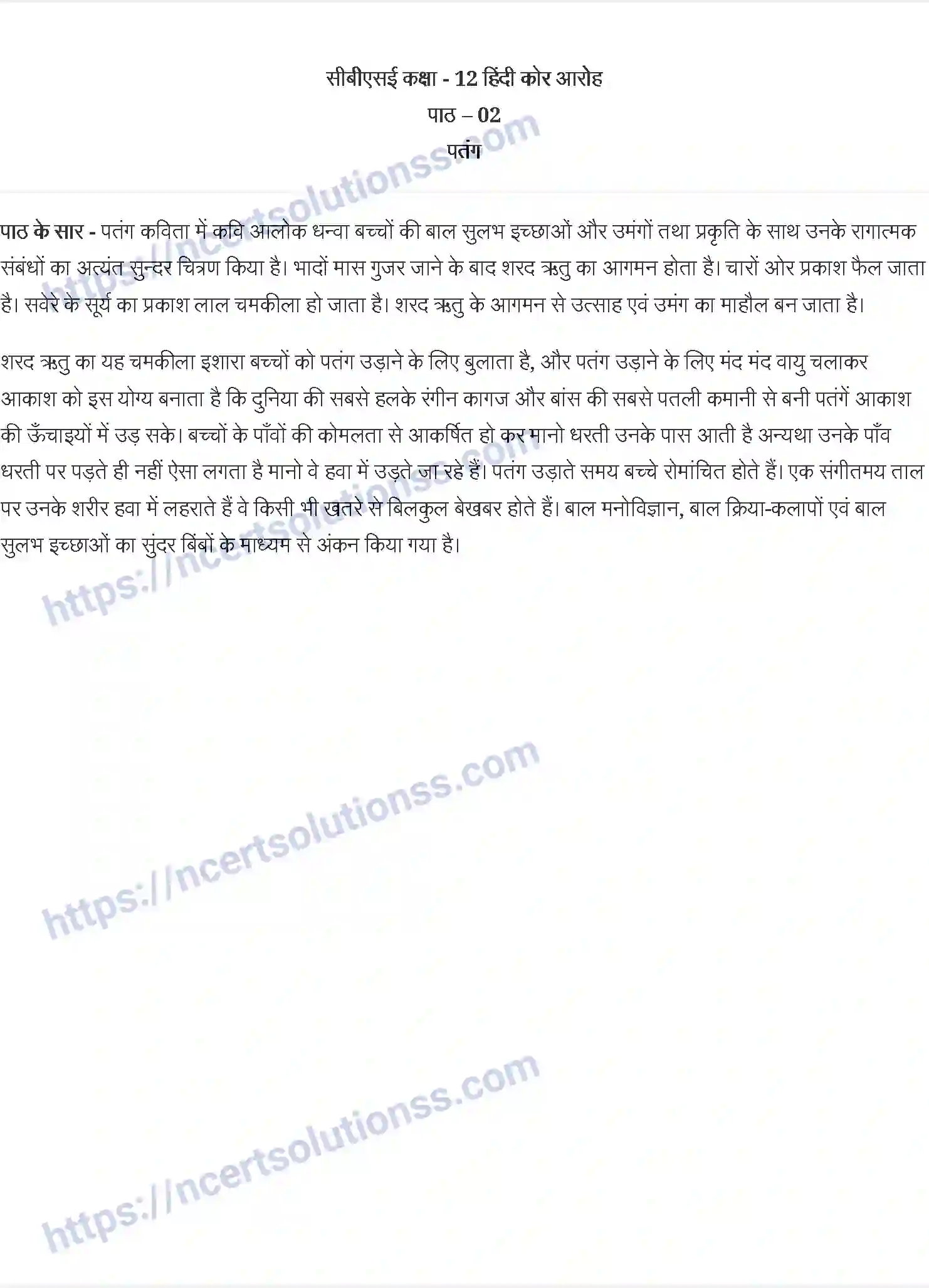 NCERT-Notes-Class-12-आरोह-पतंग-831-page-1