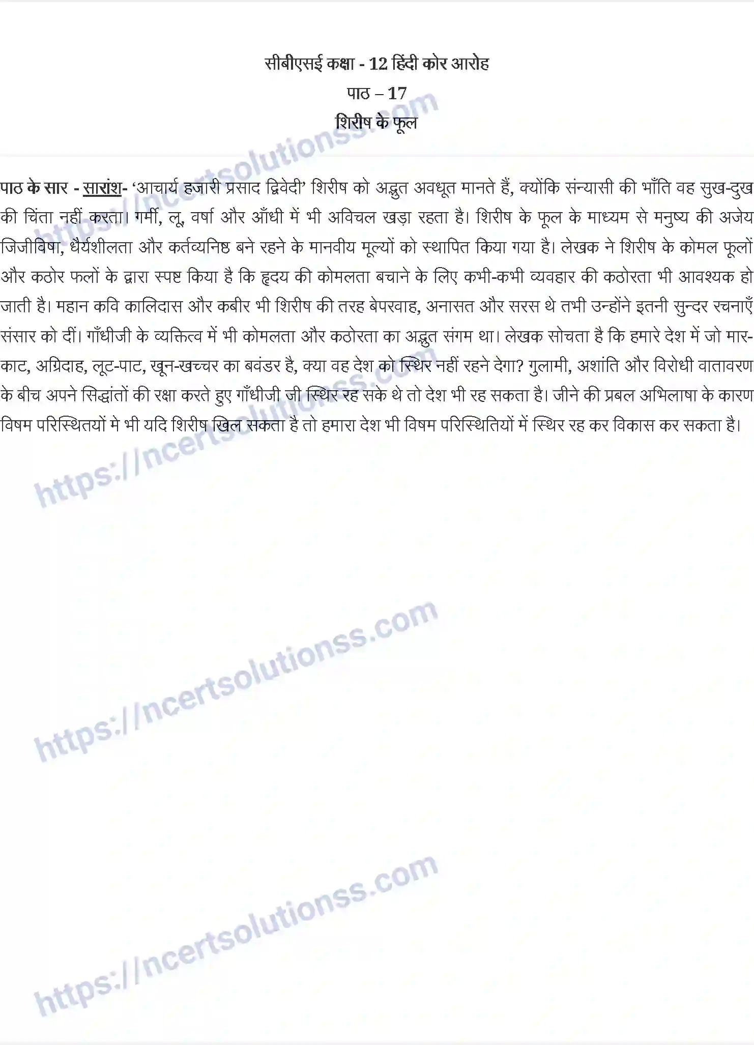 NCERT-Notes-Class-12-आरोह-शिरीष-के-फूल-846-page-1