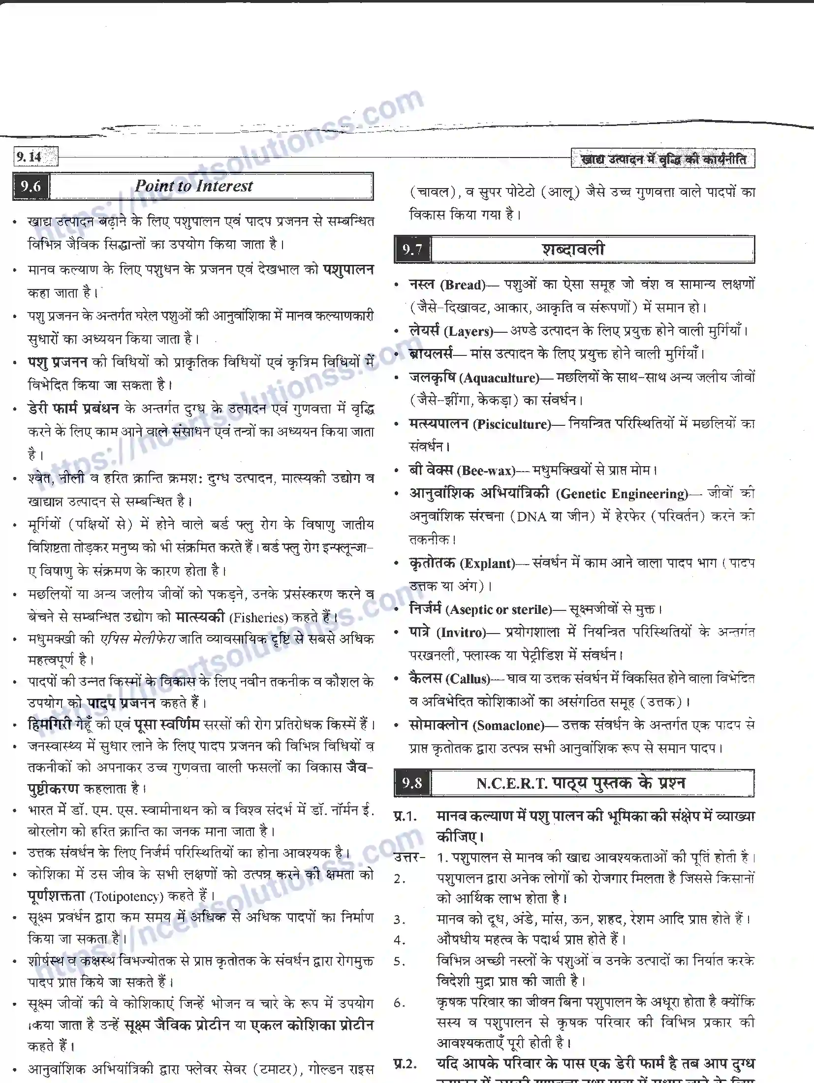 NCERT-Notes-Class-12-जीवand-विज्ञान-खाध-उत्पादन-में-वृद्धि-कार्यनीति-947-page-14