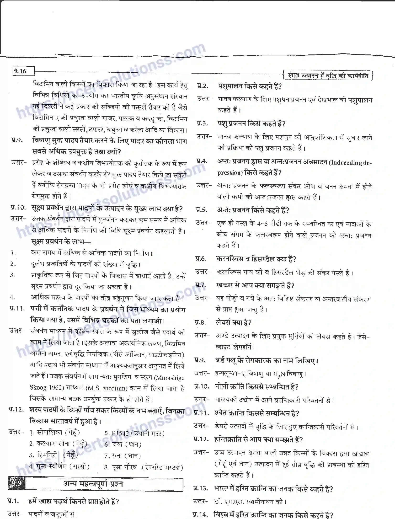 NCERT-Notes-Class-12-जीवand-विज्ञान-खाध-उत्पादन-में-वृद्धि-कार्यनीति-947-page-16