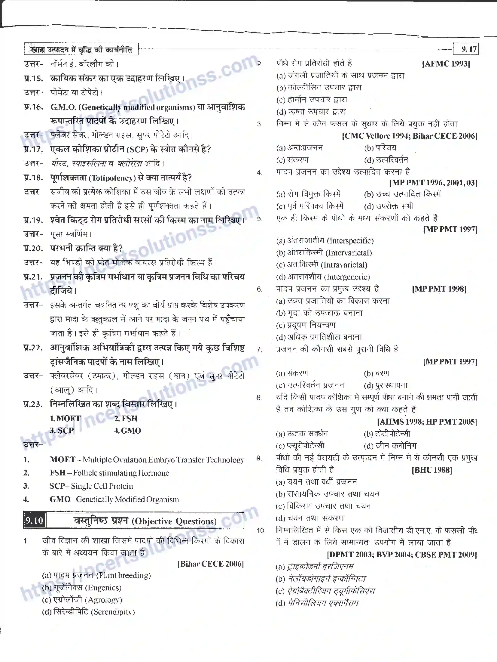 NCERT-Notes-Class-12-जीवand-विज्ञान-खाध-उत्पादन-में-वृद्धि-कार्यनीति-947-page-17