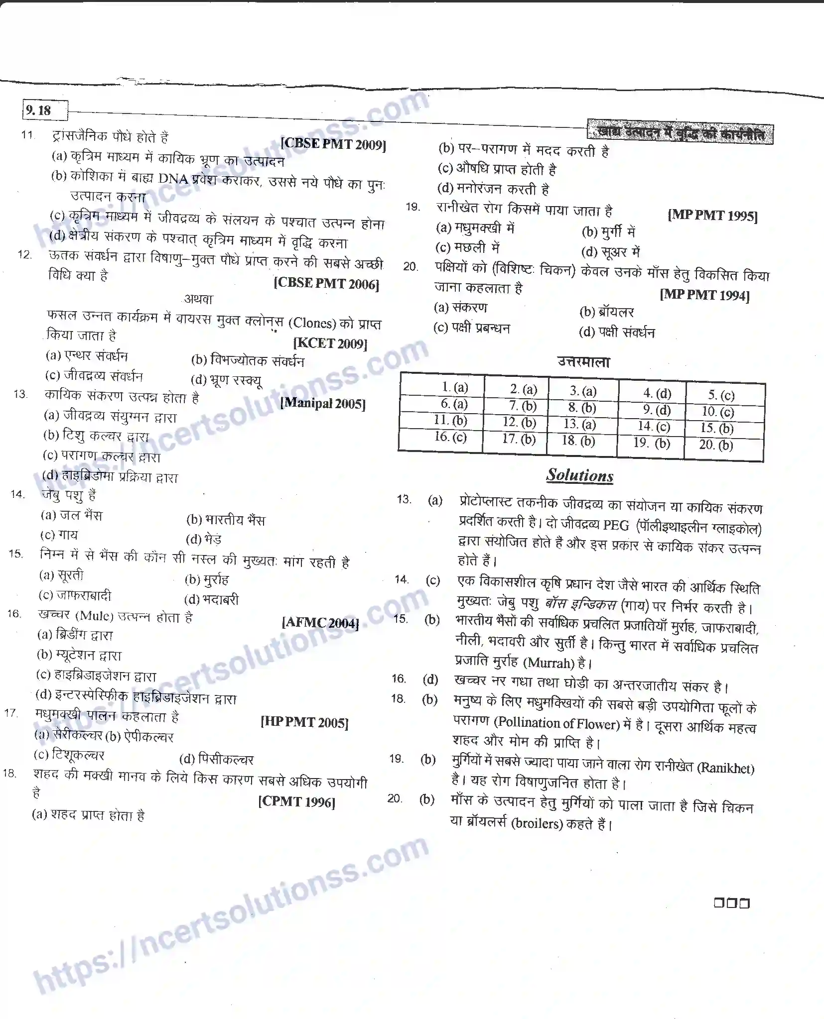 NCERT-Notes-Class-12-जीवand-विज्ञान-खाध-उत्पादन-में-वृद्धि-कार्यनीति-947-page-18