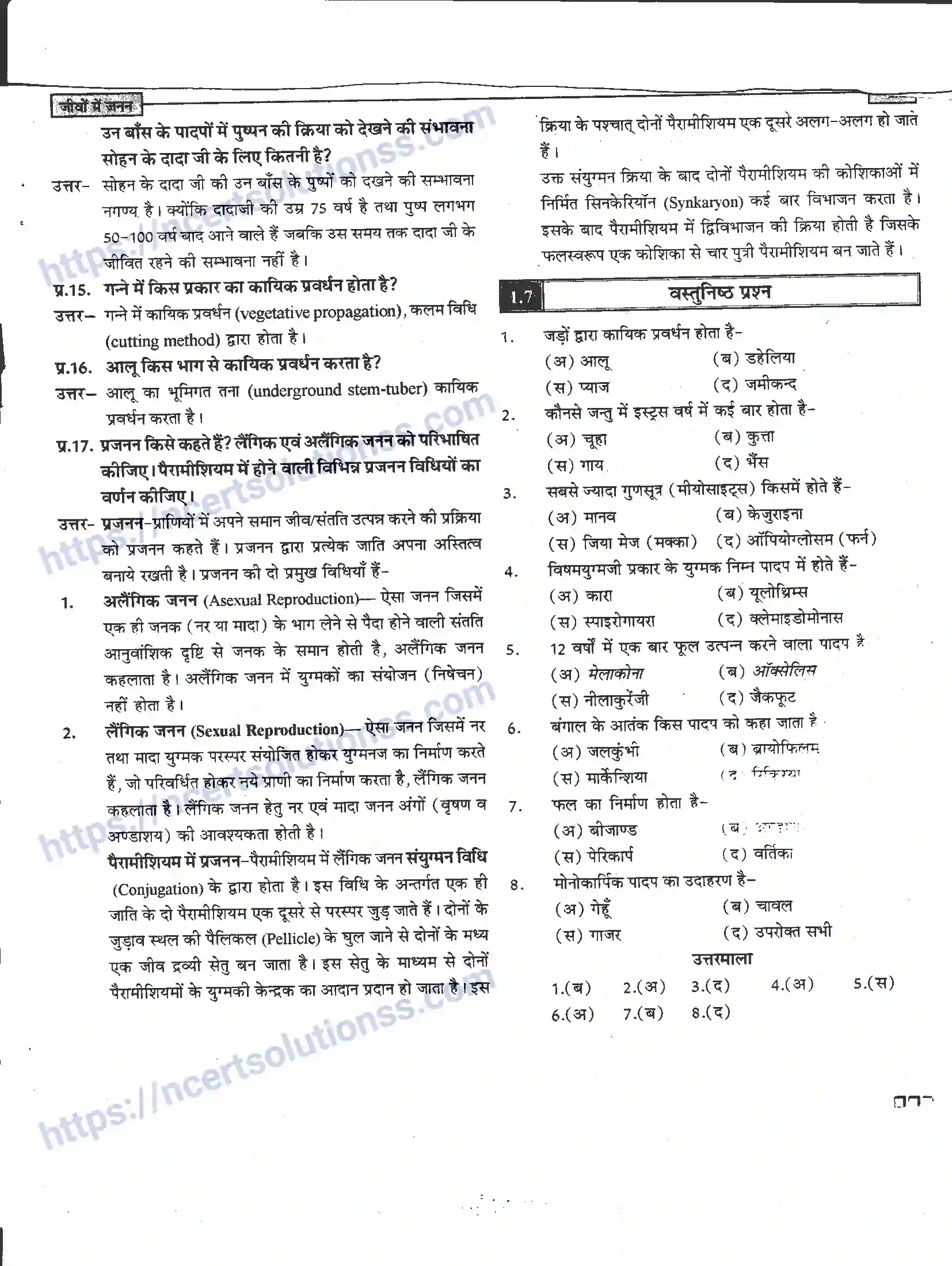 NCERT-Notes-Class-12-जीवand-विज्ञान-जीवों-मैं-जनन-939-page-15